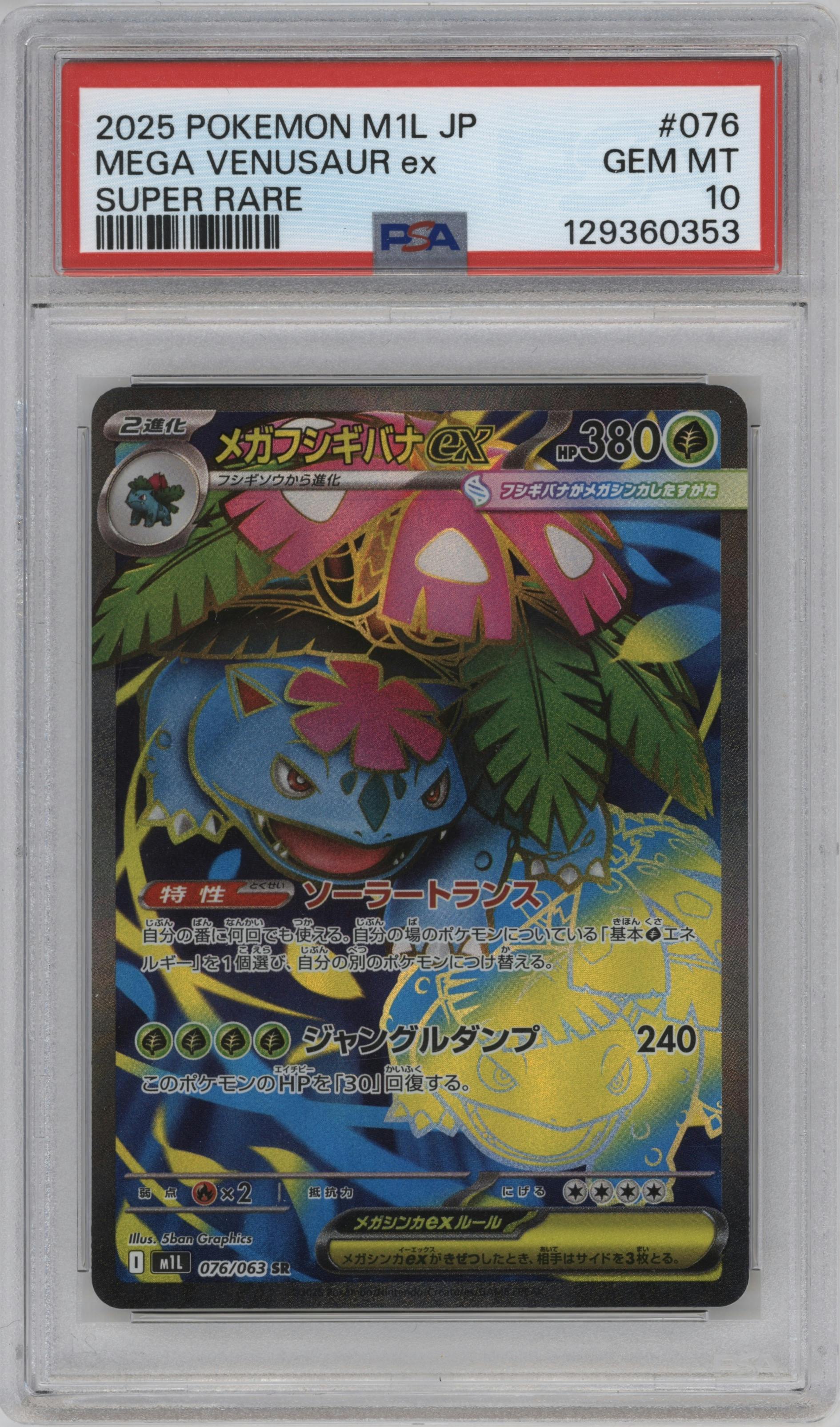 Mega Venusaur ex