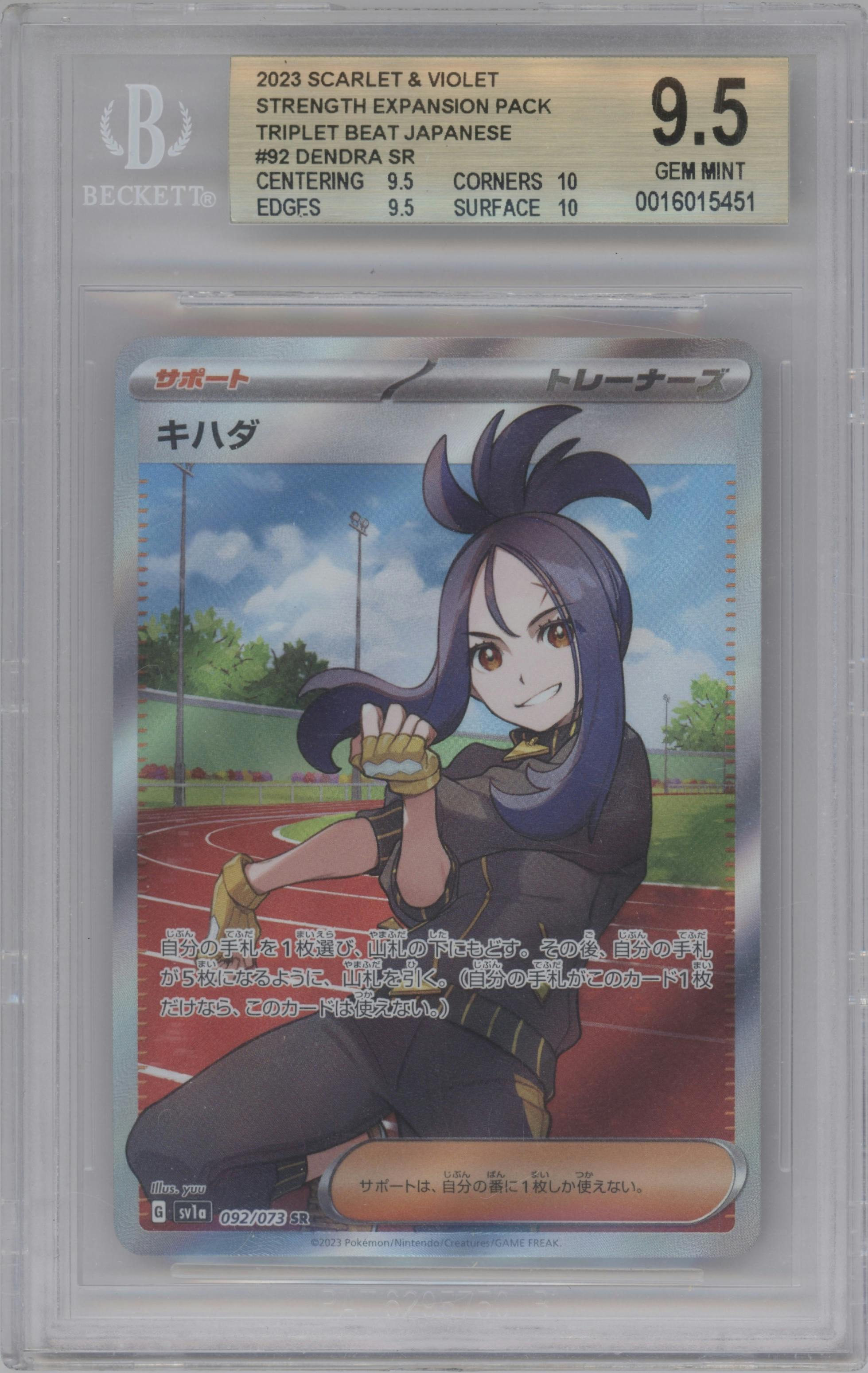 Dendra from the 2023 Pokemon SV JPN set graded by Beckett and given an overall grade of 9.5.