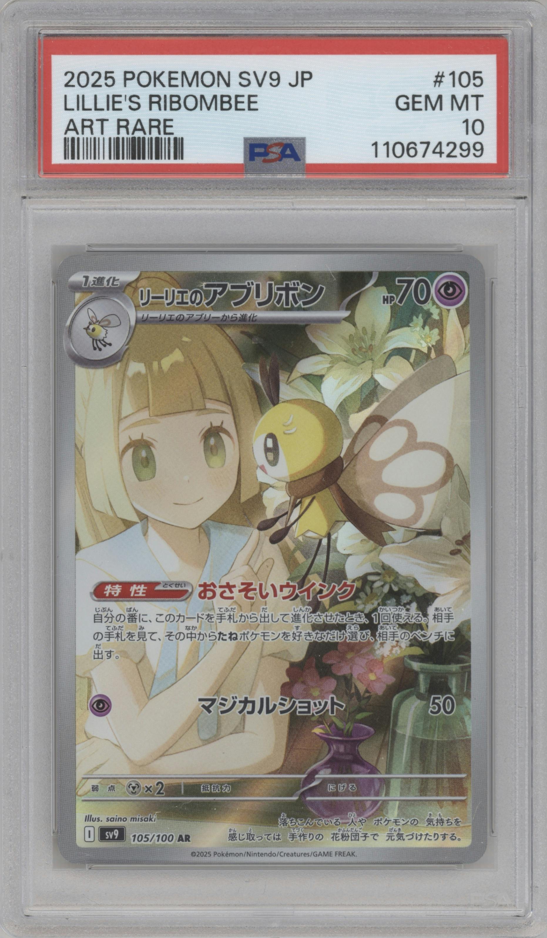 Lillie's Ribombee from the 2025 Pokemon SV JPN set graded by PSA and given an overall grade of 10.