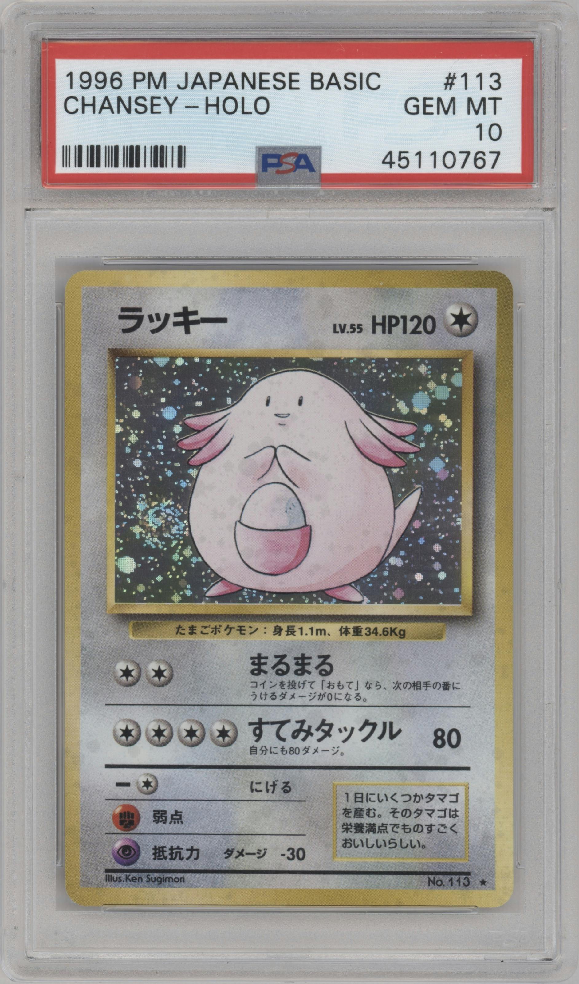 Chansey from the 1996 Pokemon JPN set graded by PSA and given an overall grade of 10.
