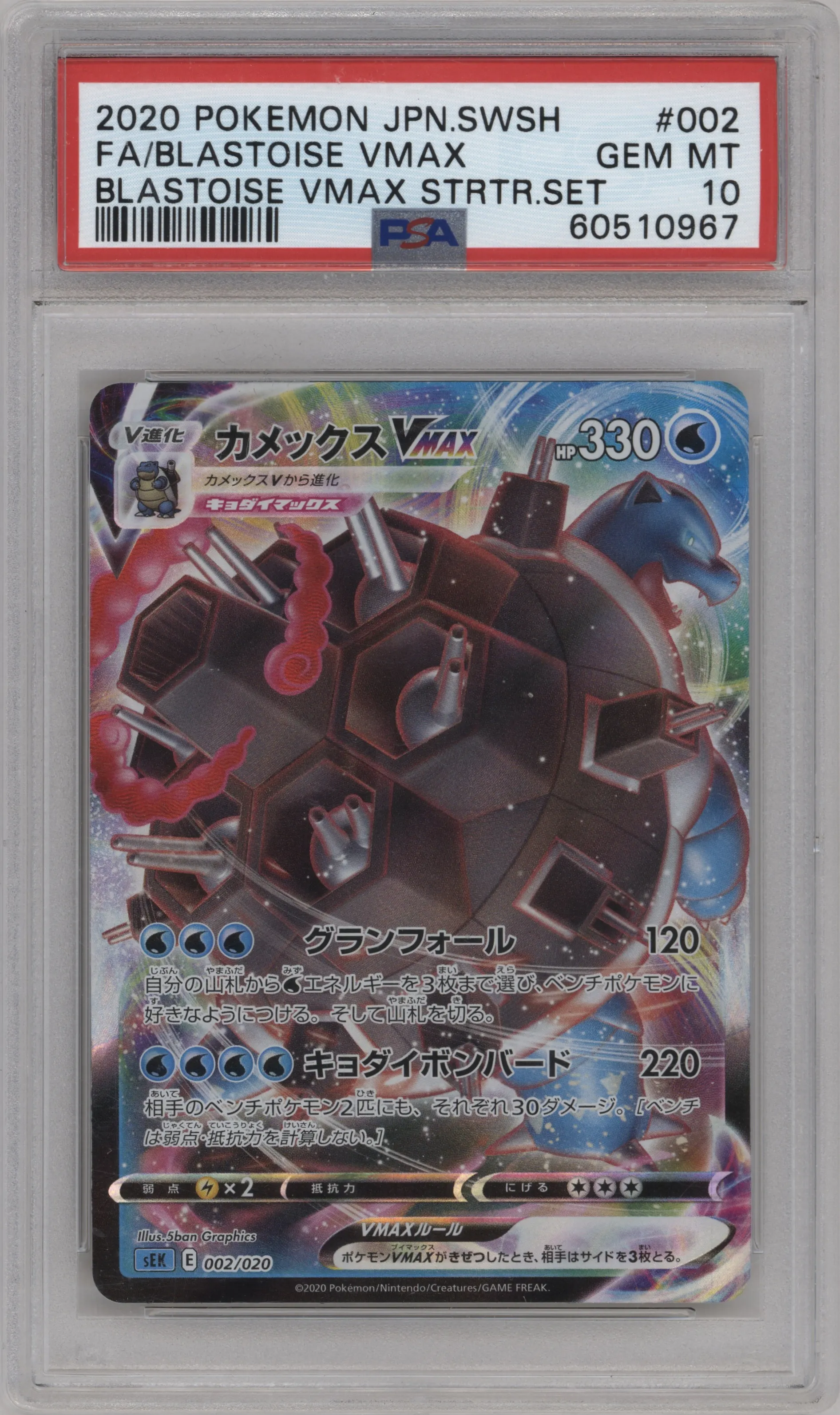 2020 Pokemon SWSH JPN Blastoise VMAX Str.Set Blastoise VMAX PSA 10