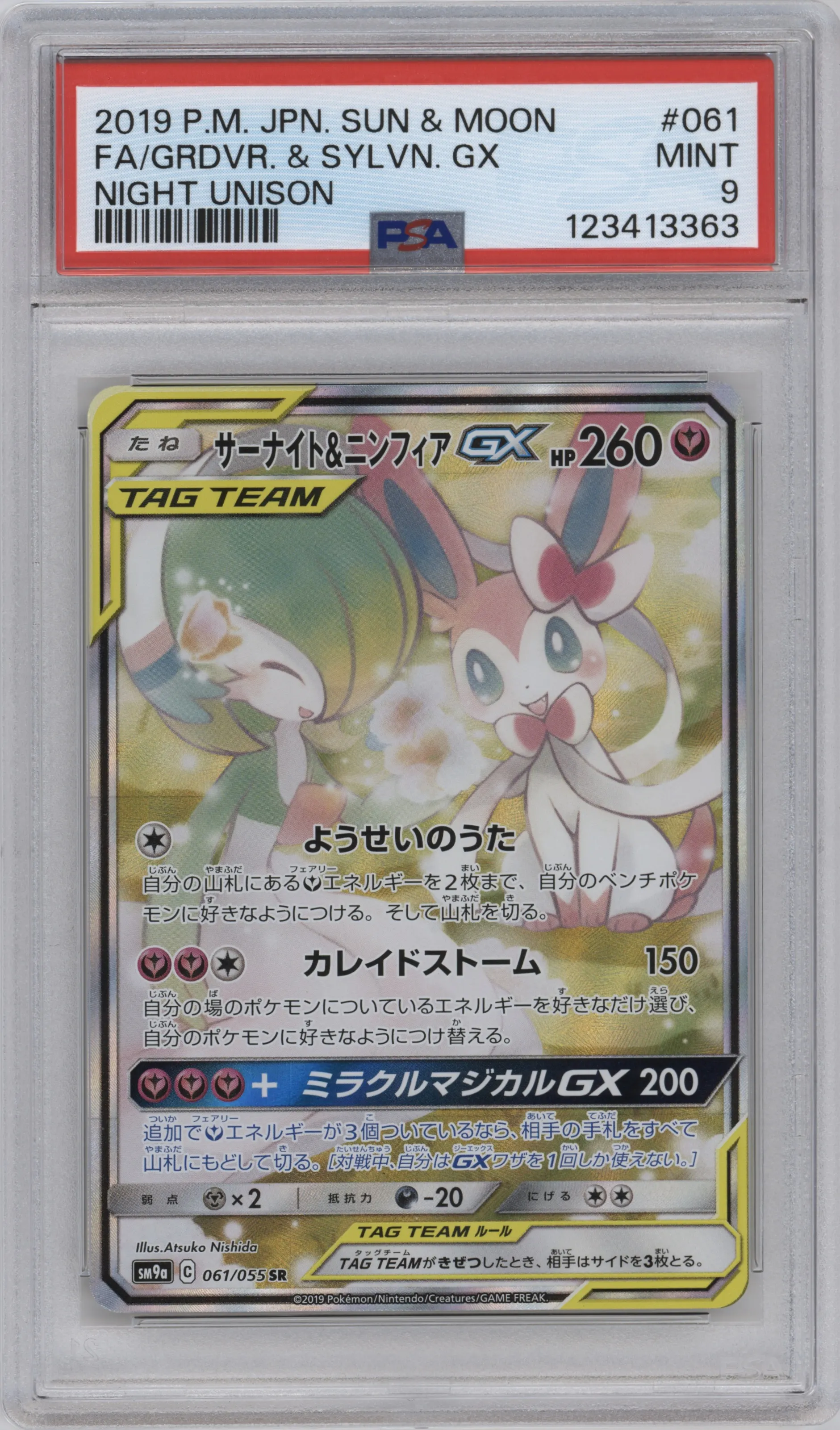 Gardevoir & Sylveon GX