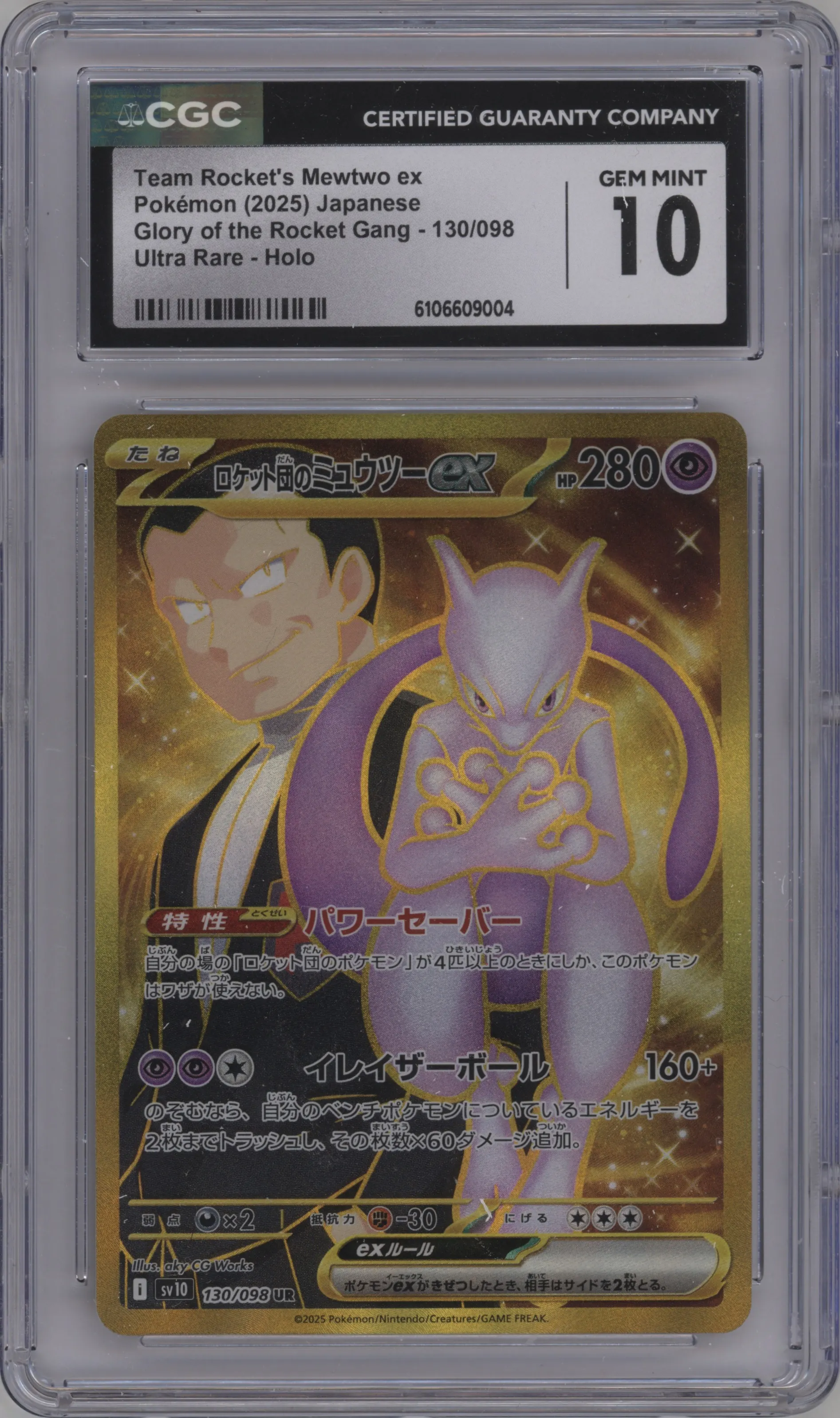 Team Rocket's Mewtwo ex