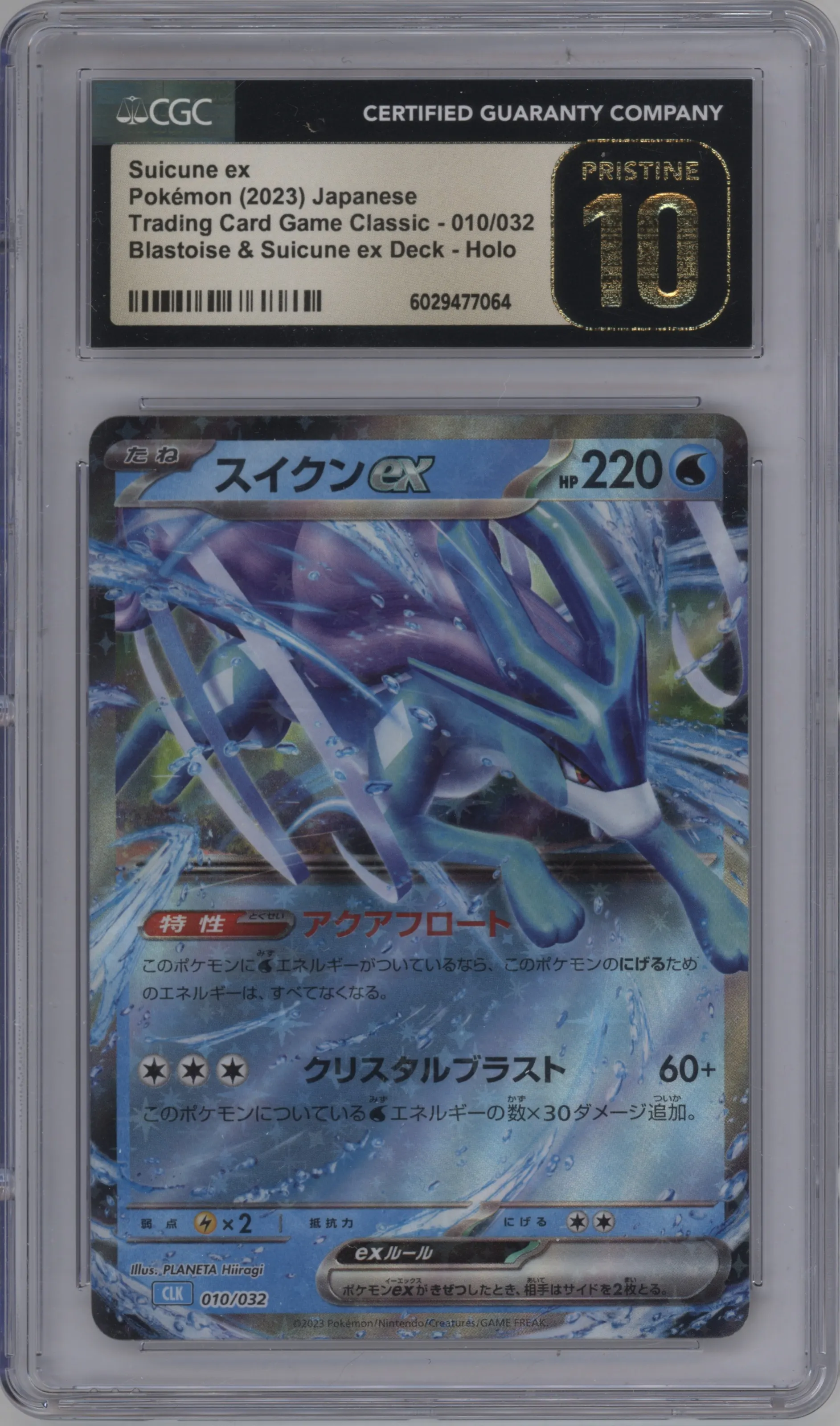 Suicune ex