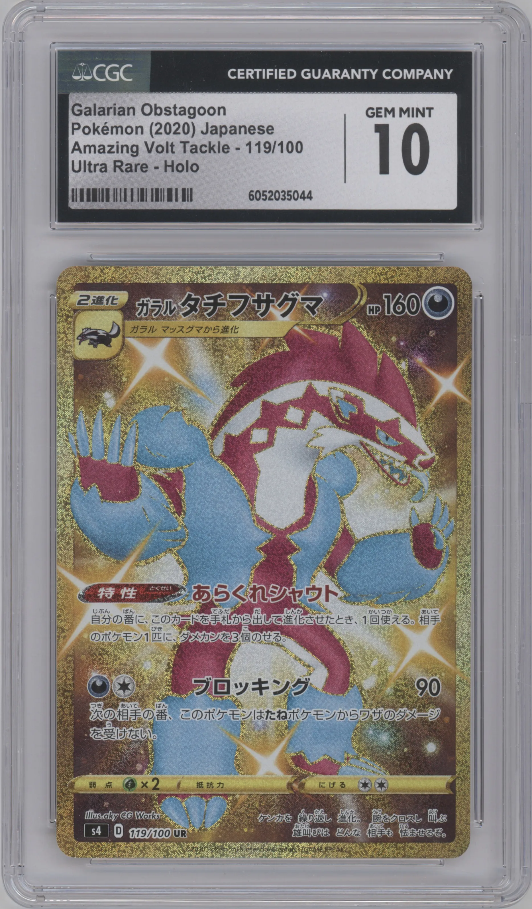 2020 Pokemon SWSH JPN Electrifying Tackle Galarian Obstagoon CGC 10