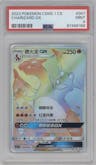 Charizard GX from the 2023 Pokemon S&M CHN set graded by PSA and given an overall grade of 9.