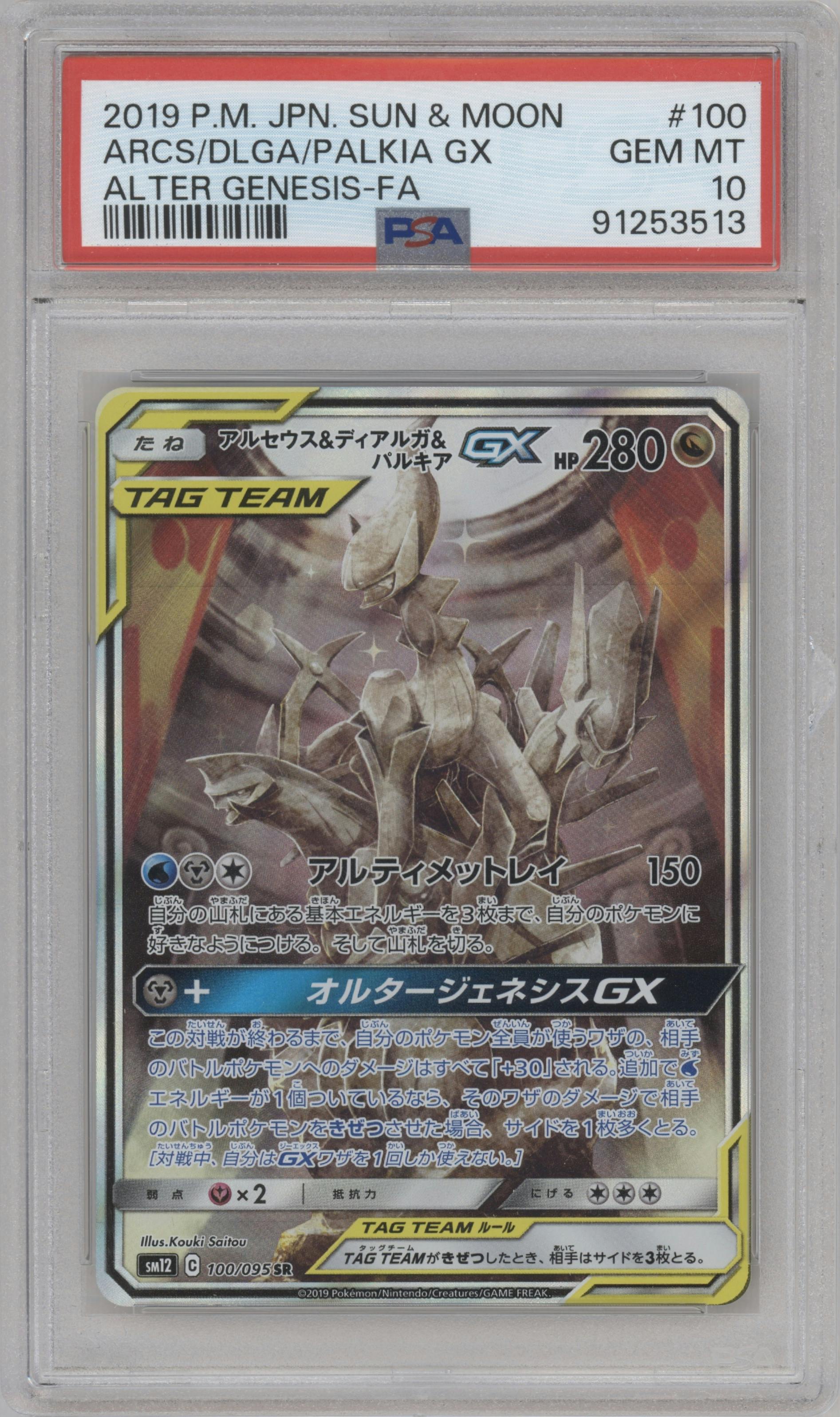 Arceus & Dialga & Palkia GX from the 2019 Pokemon S&M JPN  set graded by PSA and given an overall grade of 10.