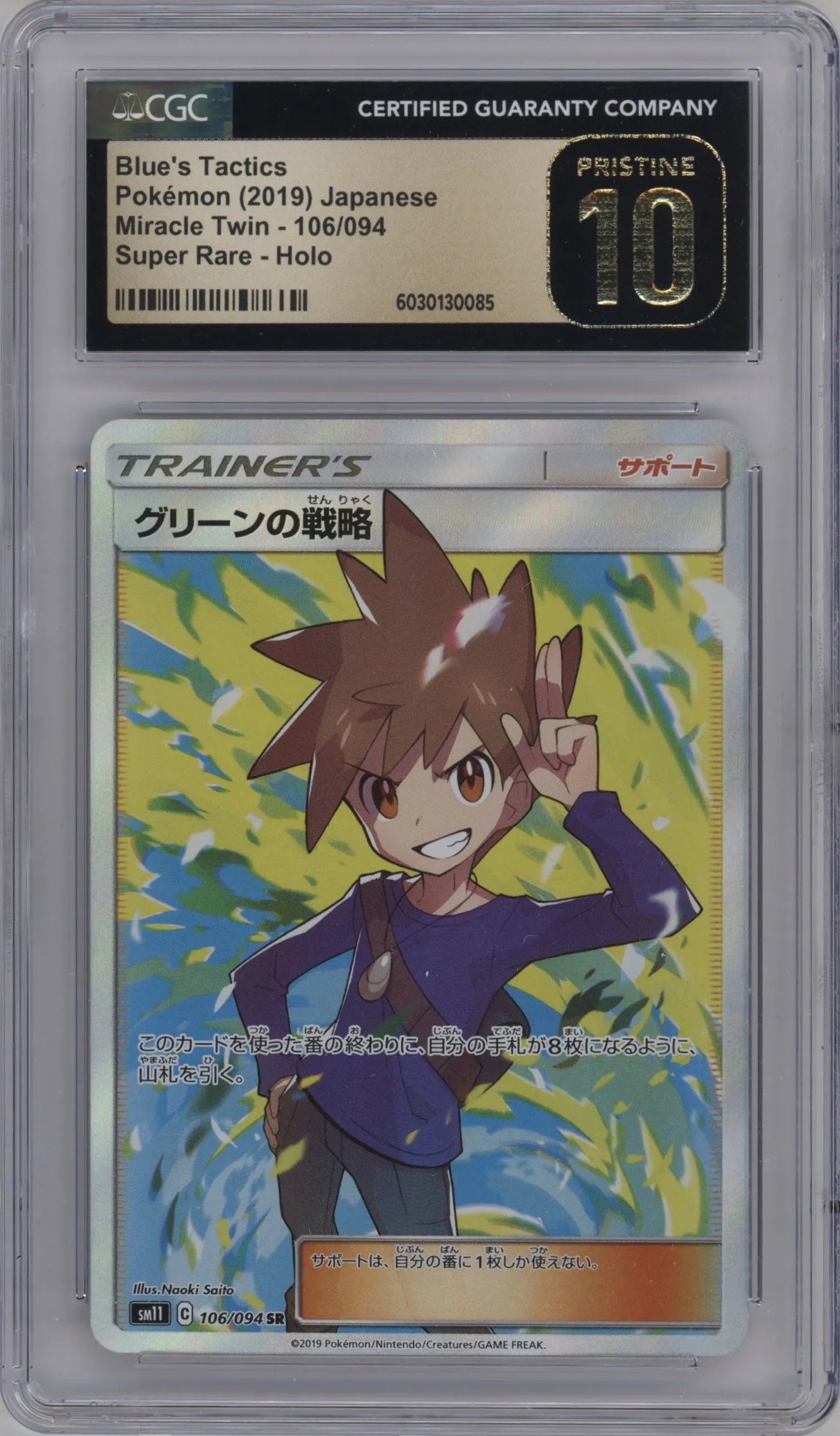 2019 Pokemon S&M JPN Miracle Twins Blue's Tactics CGC 10