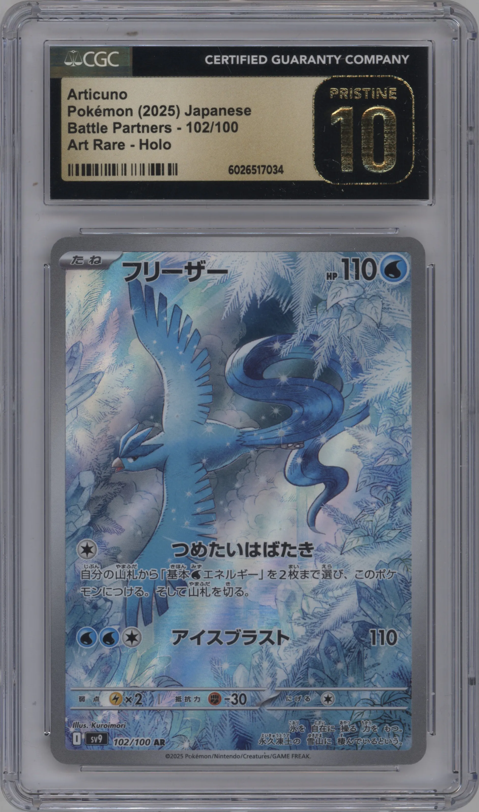 Articuno