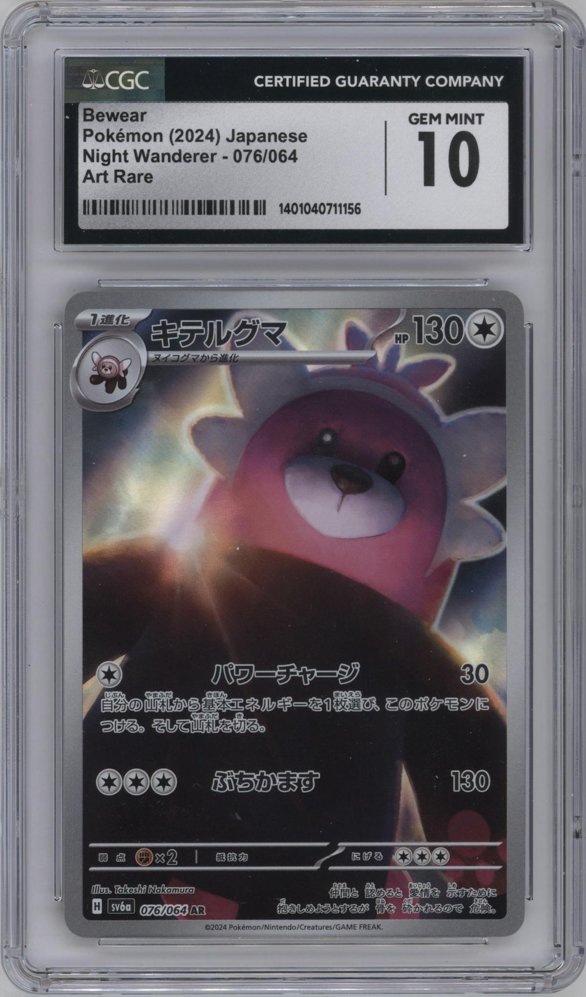 Bewear from the 2024 Pokemon SV JPN set graded by CSG and given an overall grade of 10.