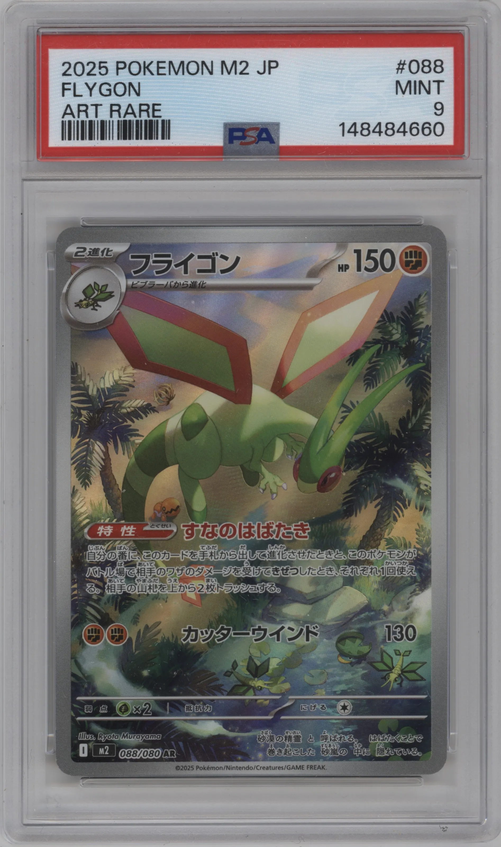 Flygon