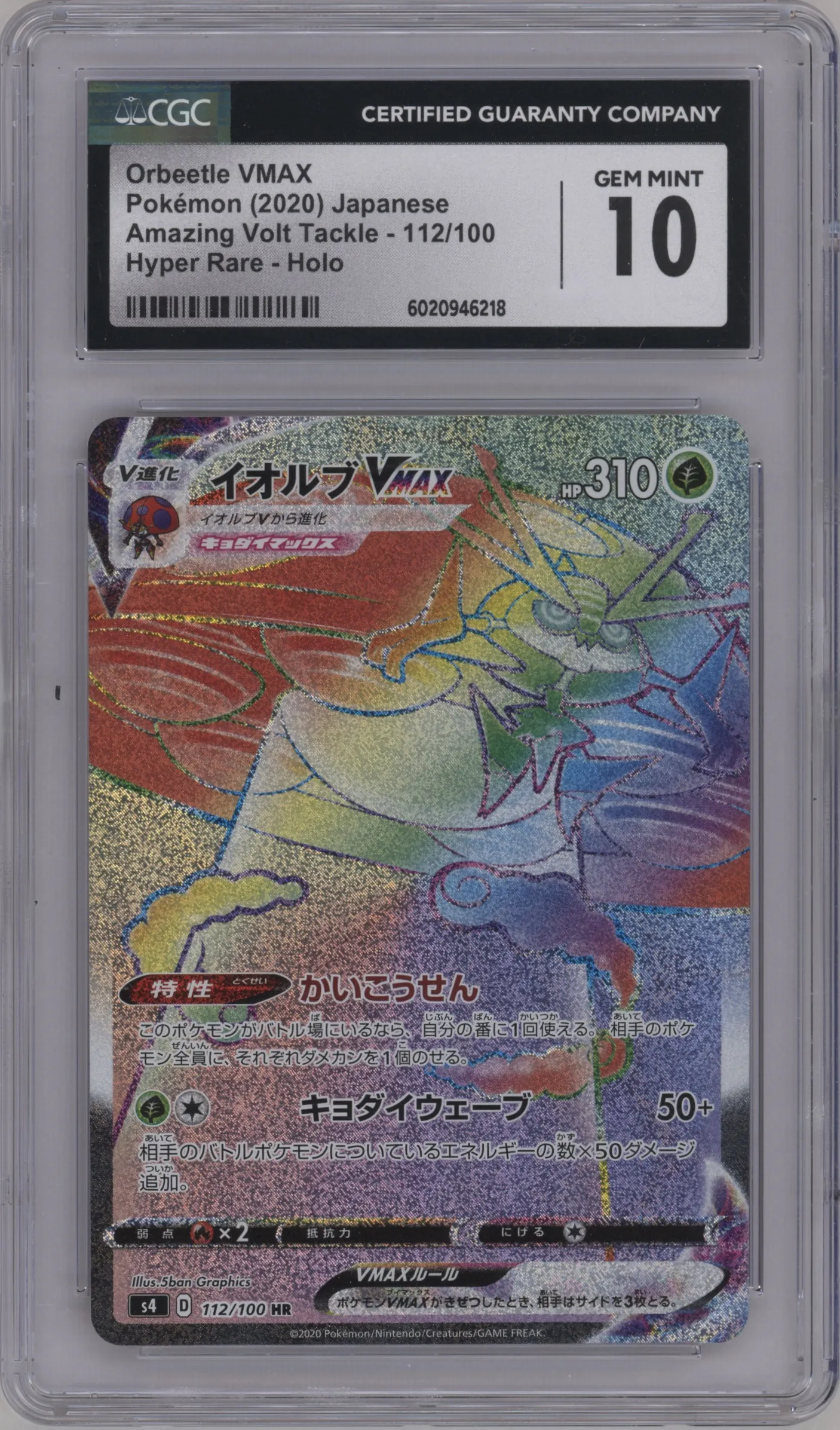 2020 Pokemon SWSH JPN Electrifying Tackle Orbeetle VMax #112 CGC 10
