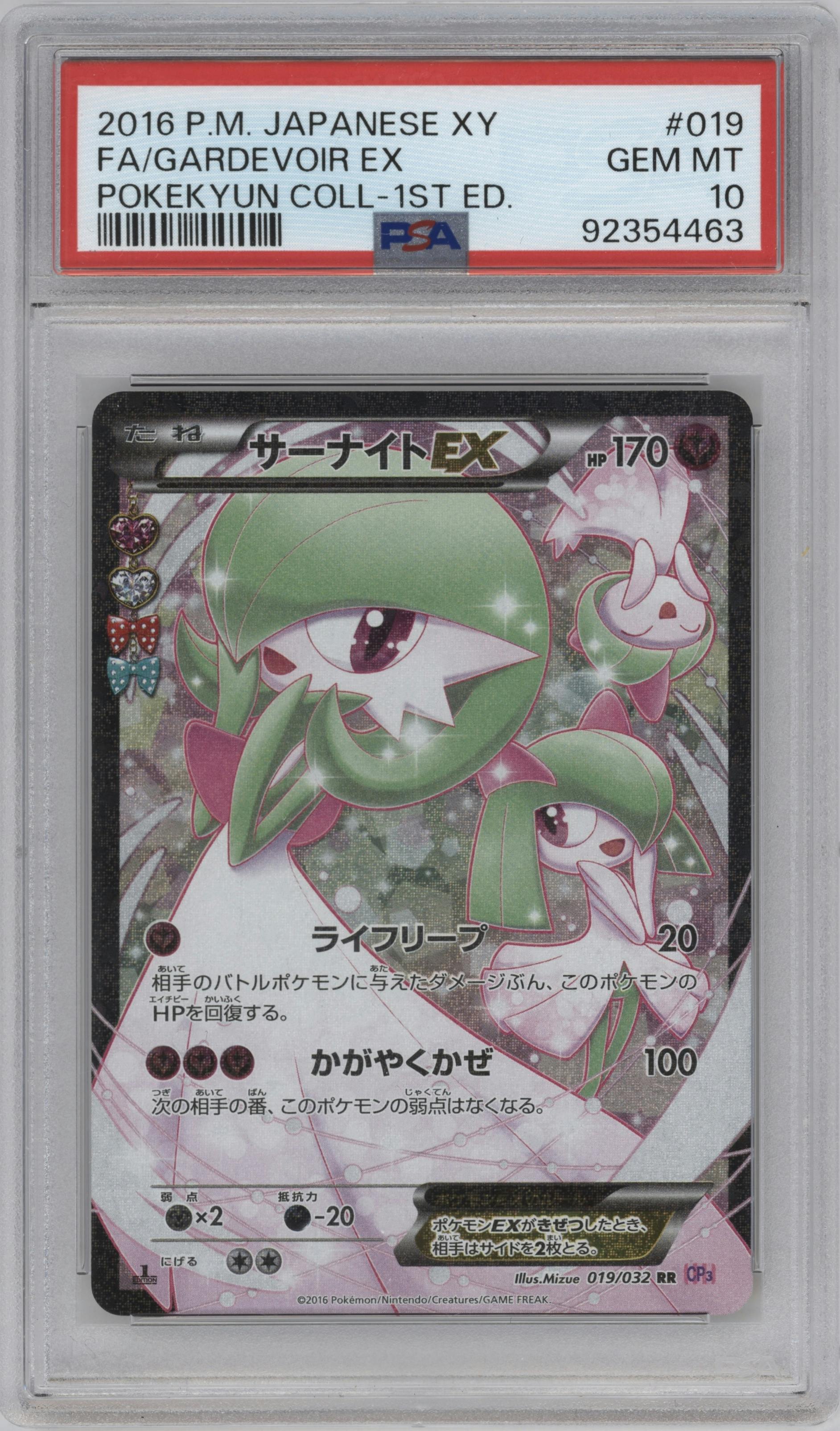 Gardevoir EX