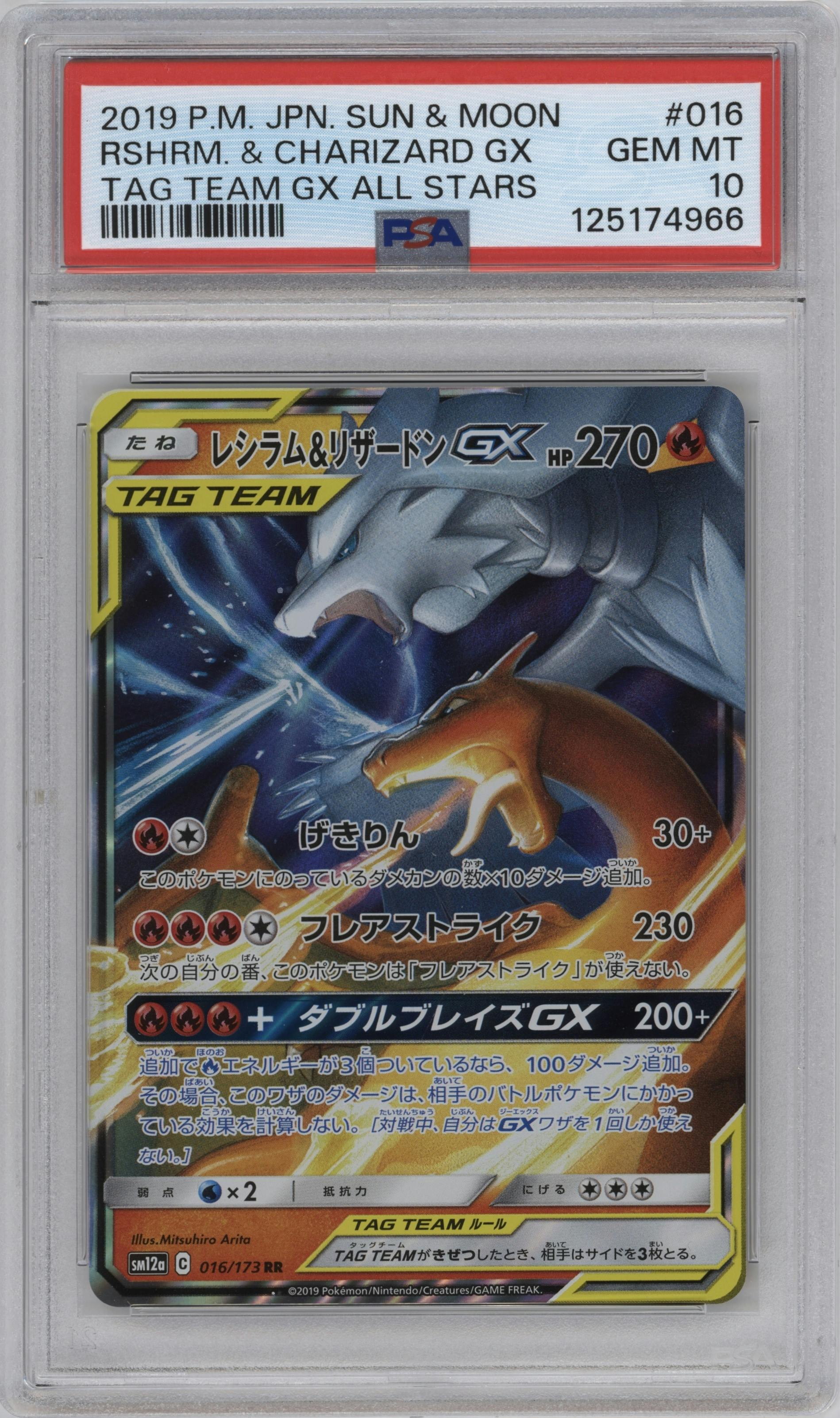 Reshiram & Charizard GX