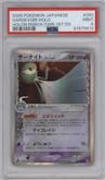 Gardevoir from the 2005 Pokemon EX JPN set graded by PSA and given an overall grade of 9.