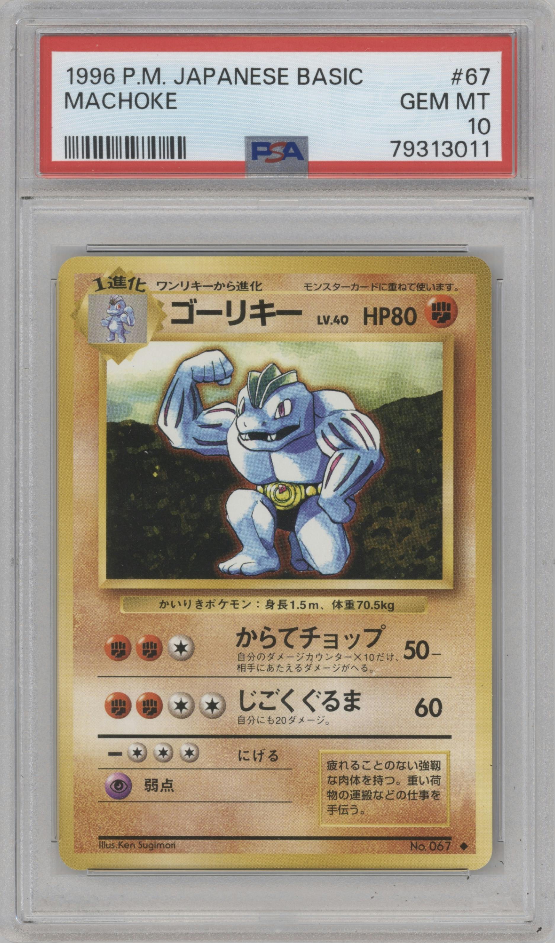 Machoke from the 1996 Pokemon JPN set graded by PSA and given an overall grade of 10.