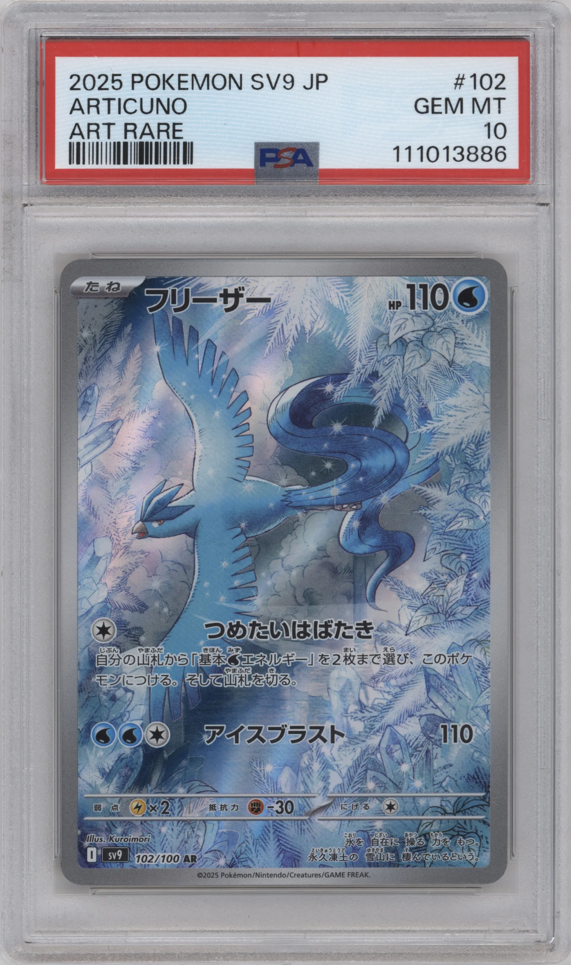 2025 Pokemon SV JPN Battle Partners Articuno PSA 10