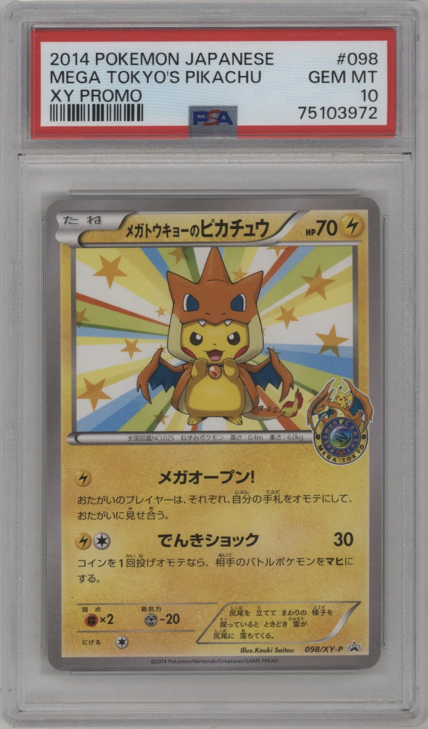 Mega Tokyo's Pikachu