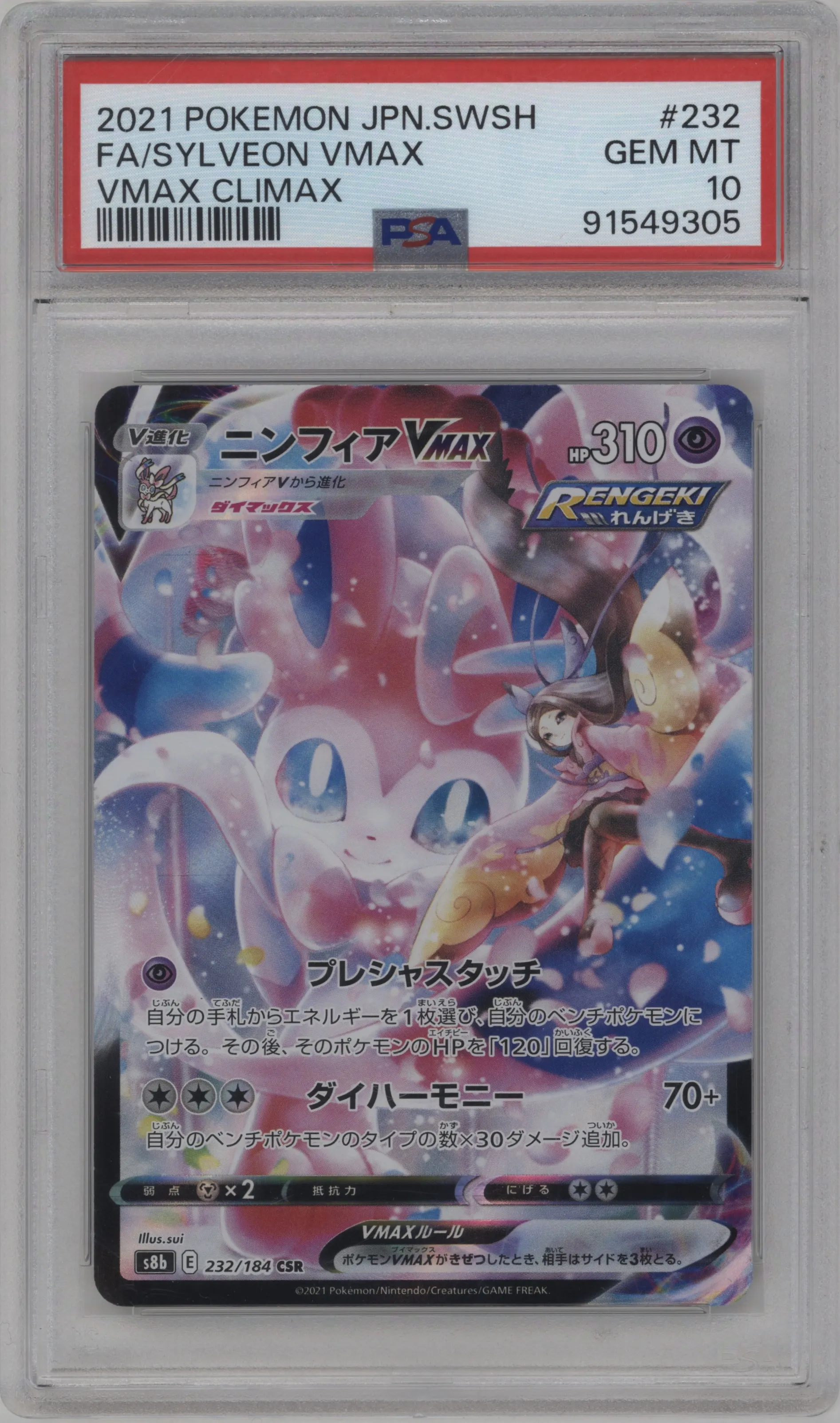 Sylveon VMAX
