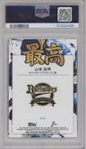 Yoshinobu Yamamoto from the 2022 Bowman Nippon Professional Baseball set graded by PSA and given an overall grade of 10.