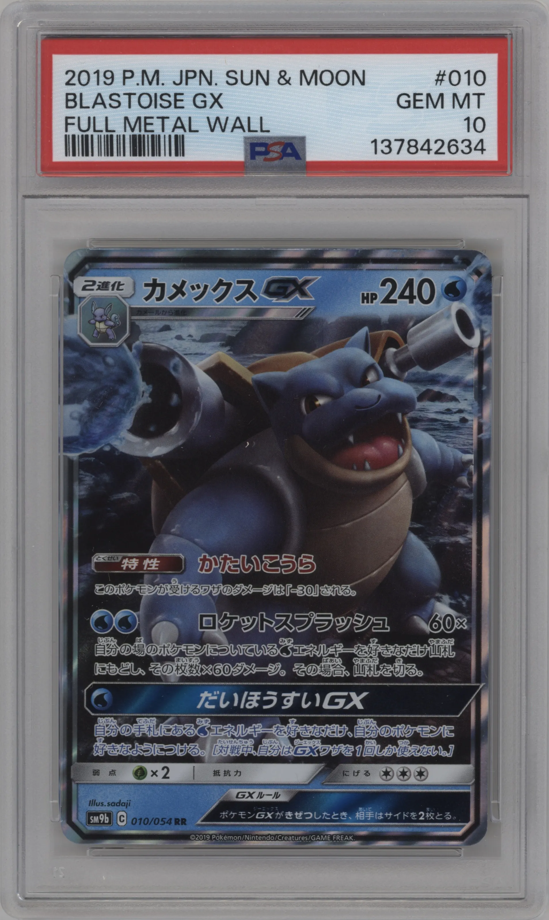 2019 Pokemon S&M JPN Full Metal Wall Blastoise GX #010 PSA 10