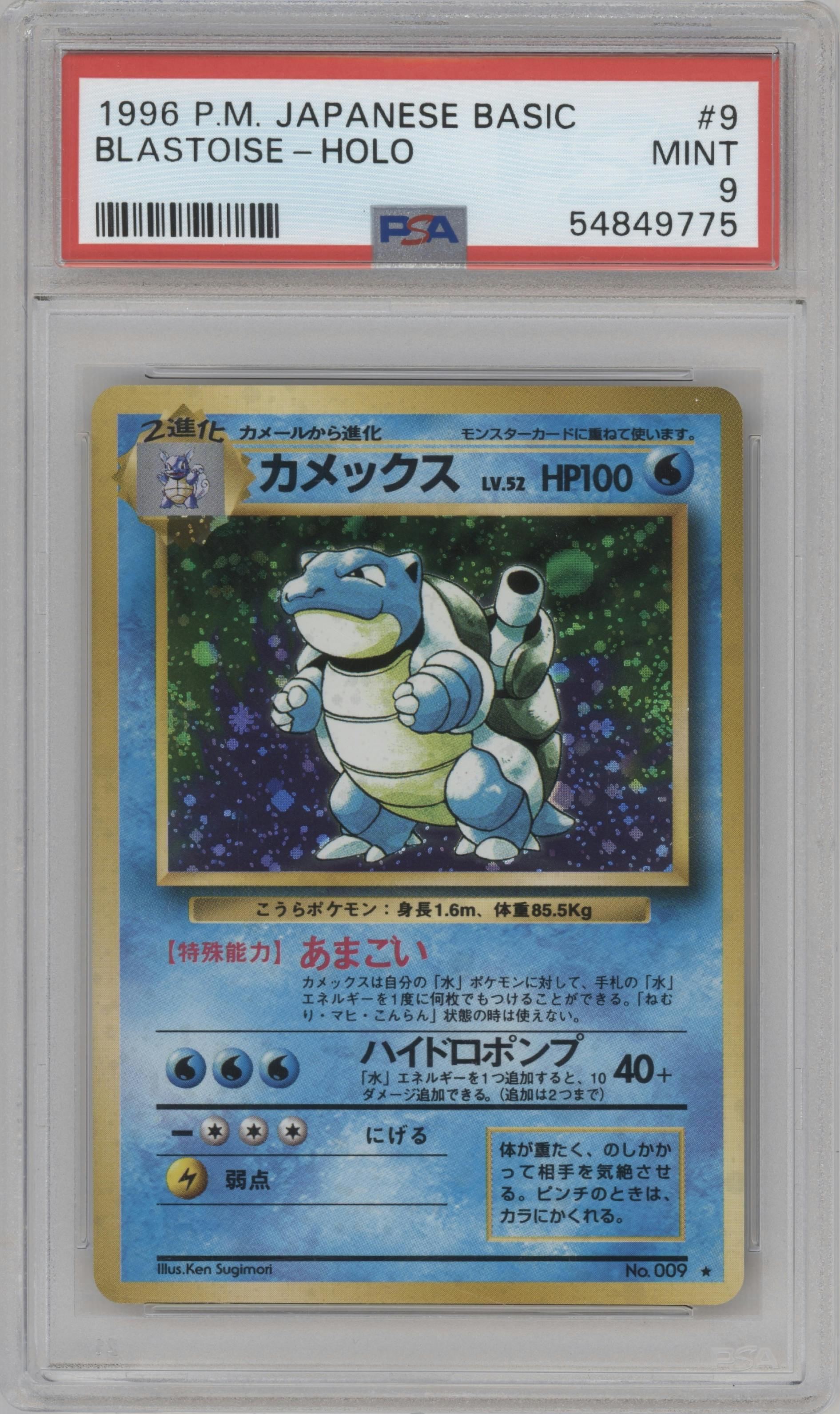 Blastoise from the 1996 Pokemon JPN set graded by PSA and given an overall grade of 9.