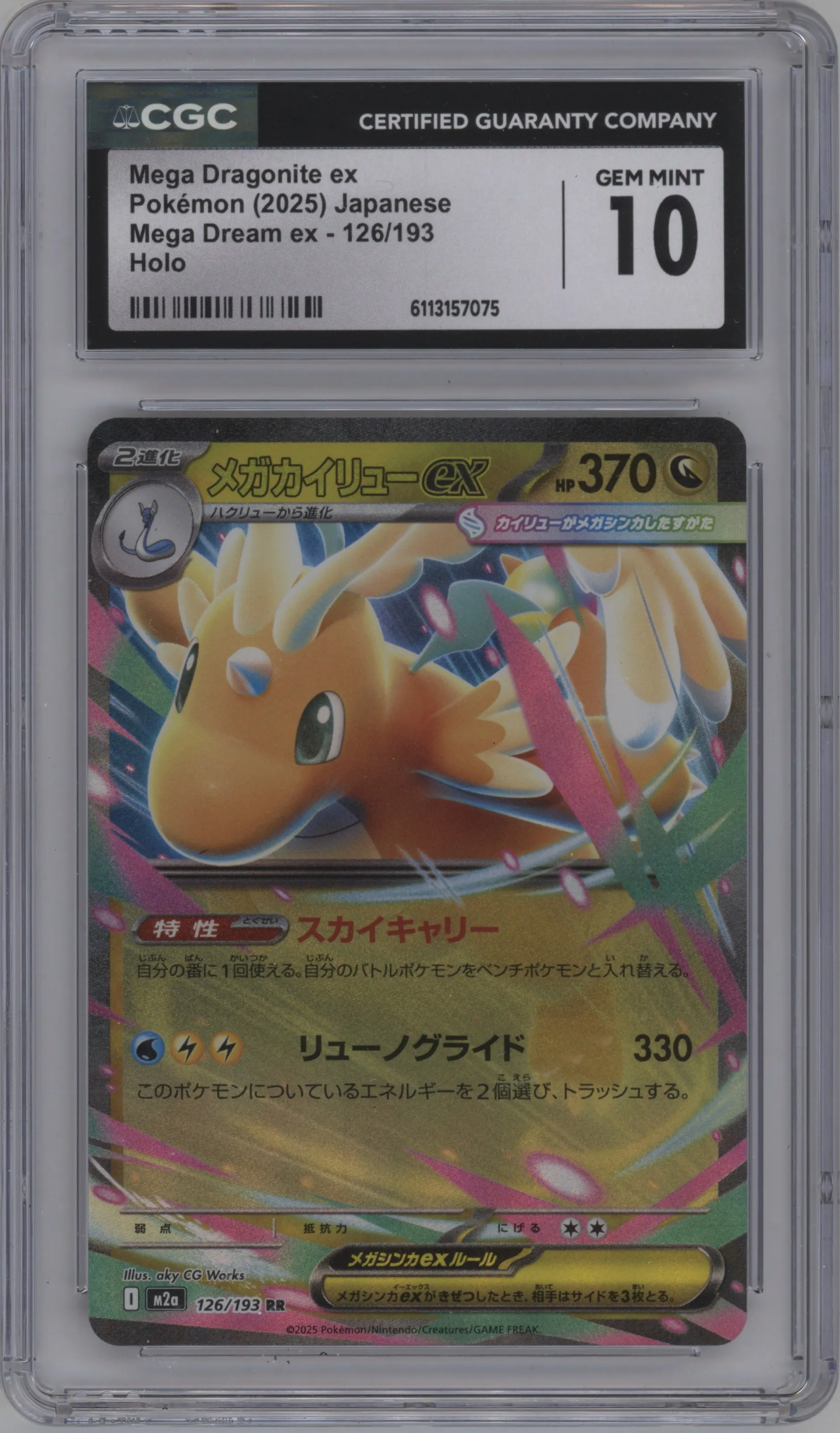 Mega Dragonite ex