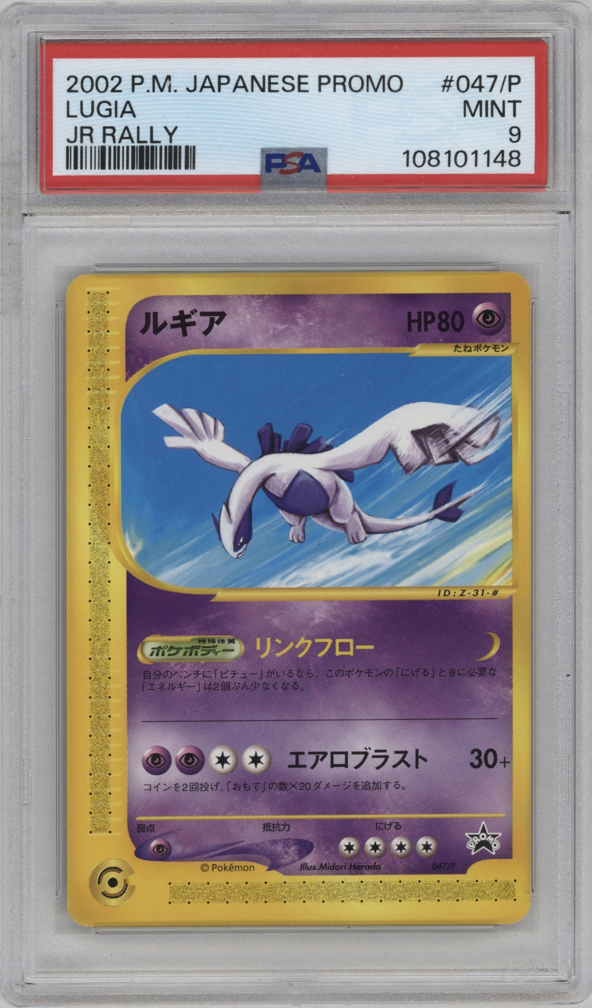 Lugia