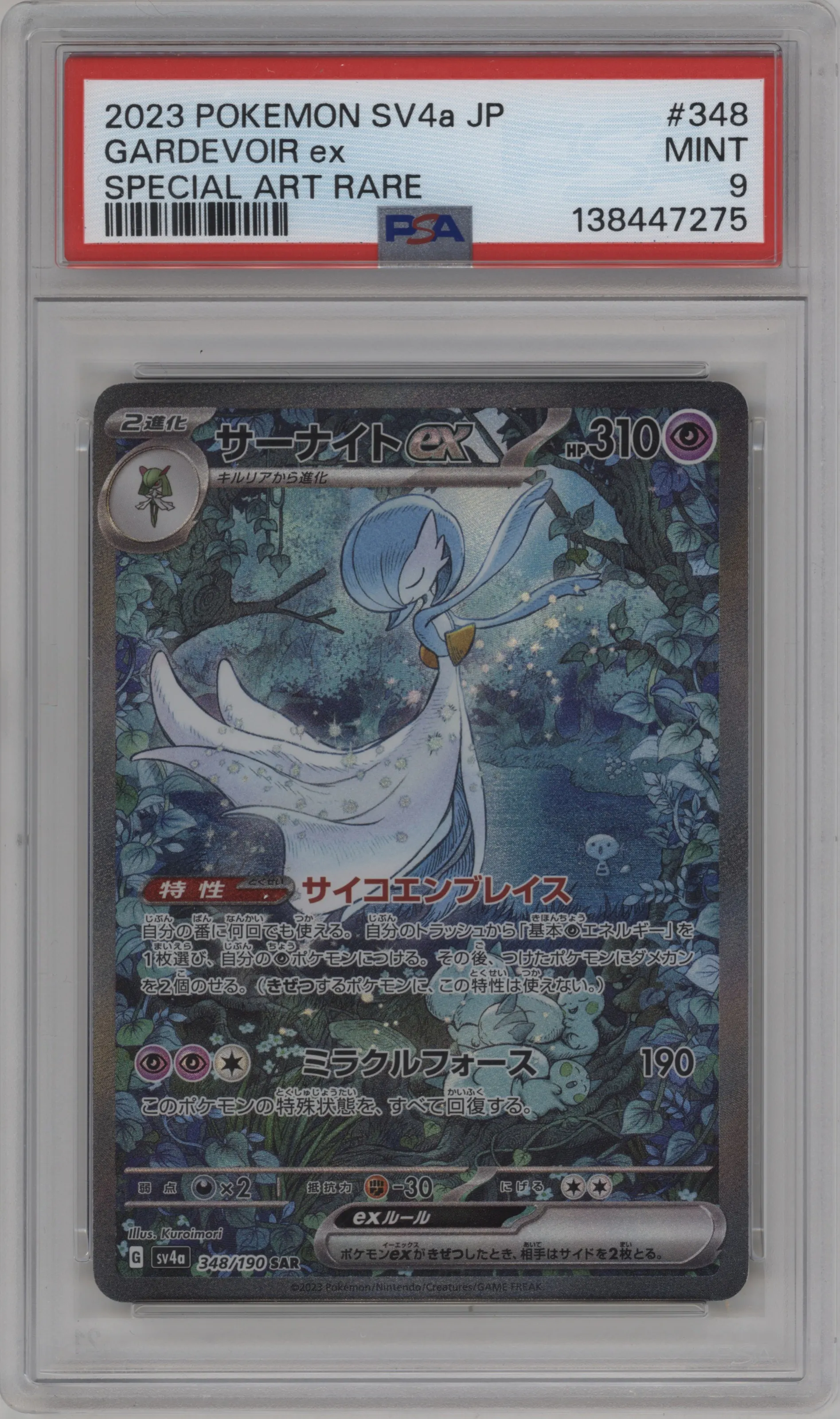 2023 Pokemon SV JPN Shiny Treasure Ex Gardevoir ex #348 PSA 9
