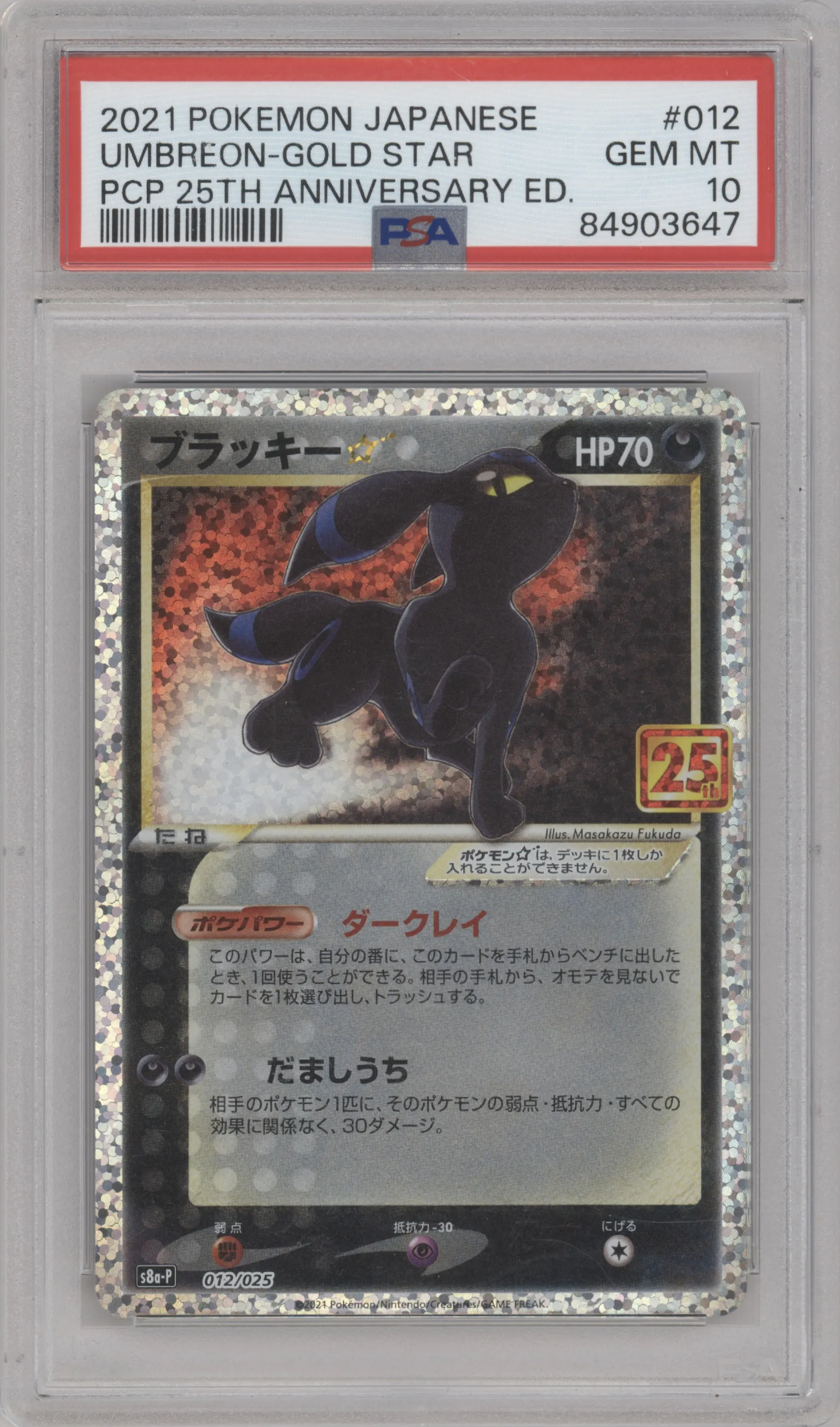 Umbreon Gold Star | ARENA CLUB