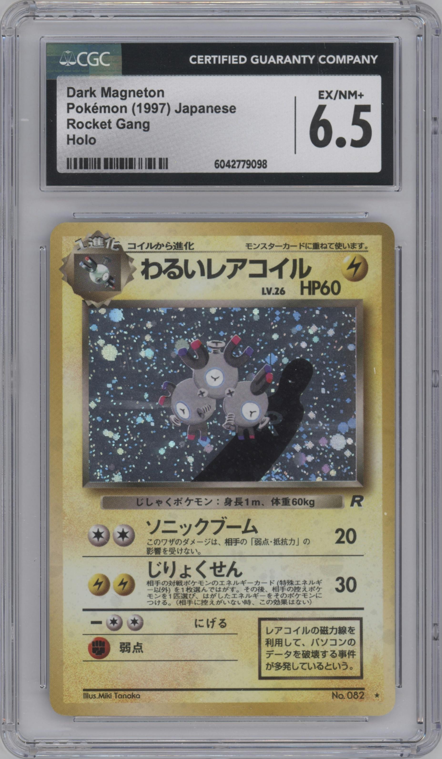 Dark Magneton from the 1997 Pokemon JPN set graded by CSG and given an overall grade of 6.5.