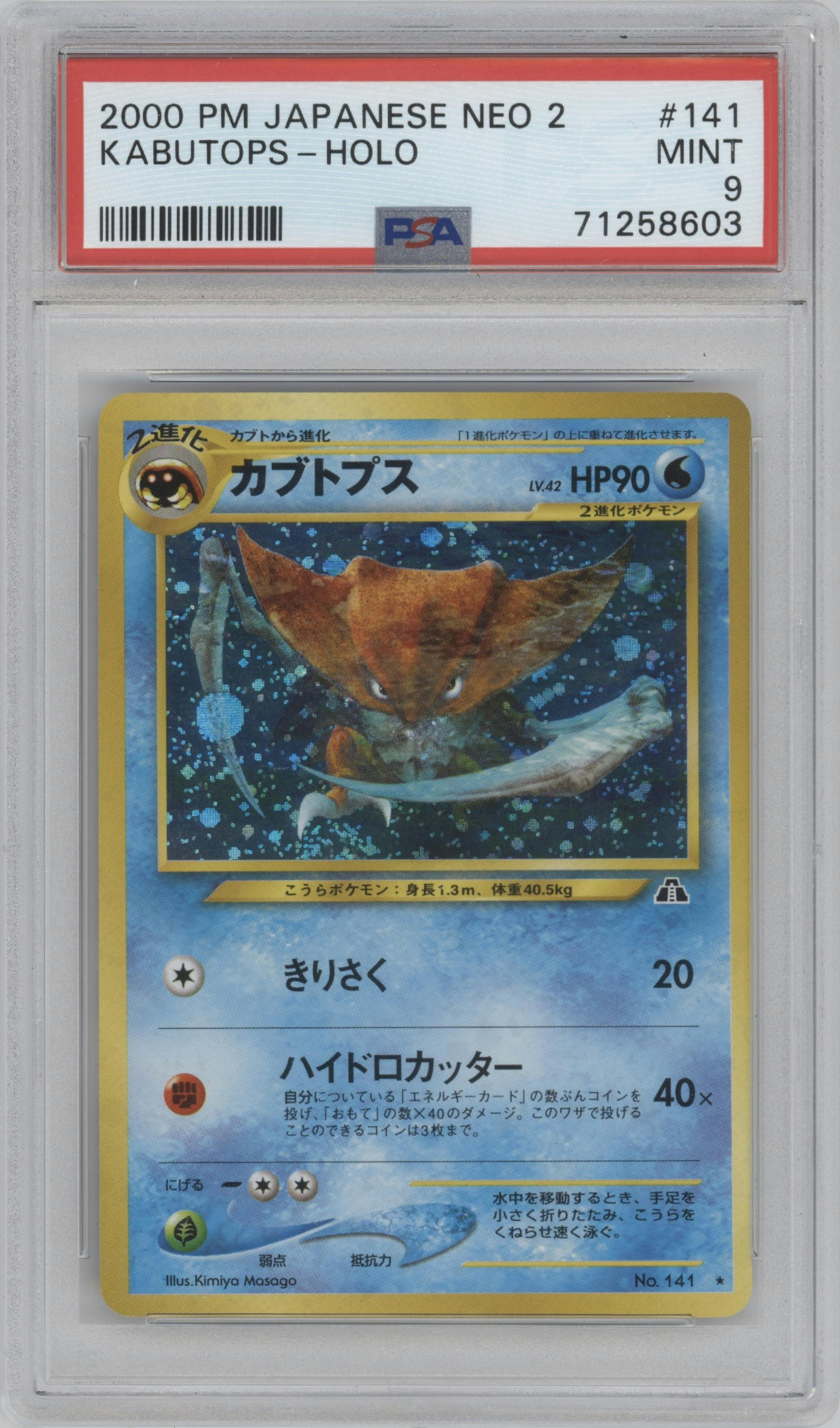 Kabutops from the 2000 Pokemon Neo JPN set graded by PSA and given an overall grade of 9.