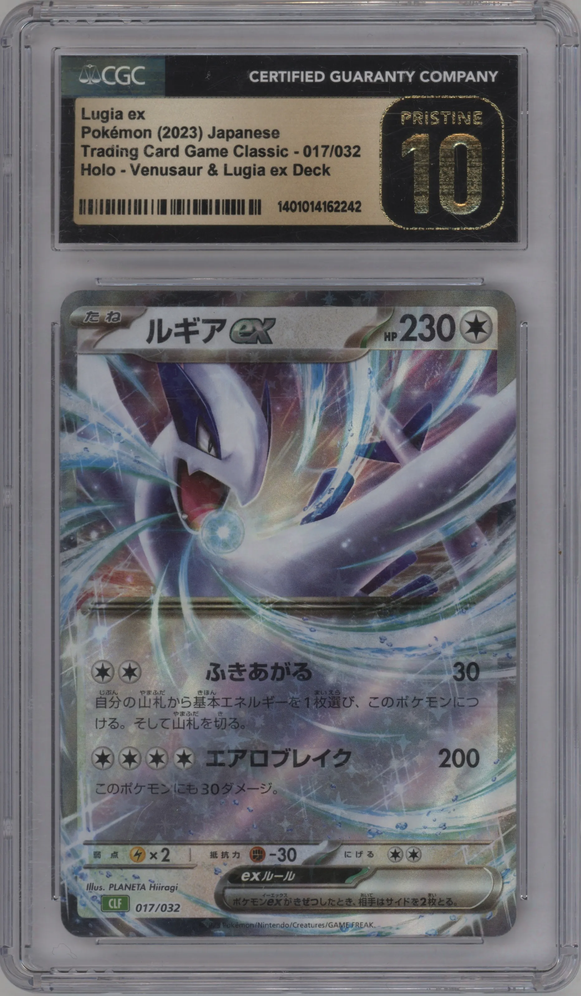 Lugia ex