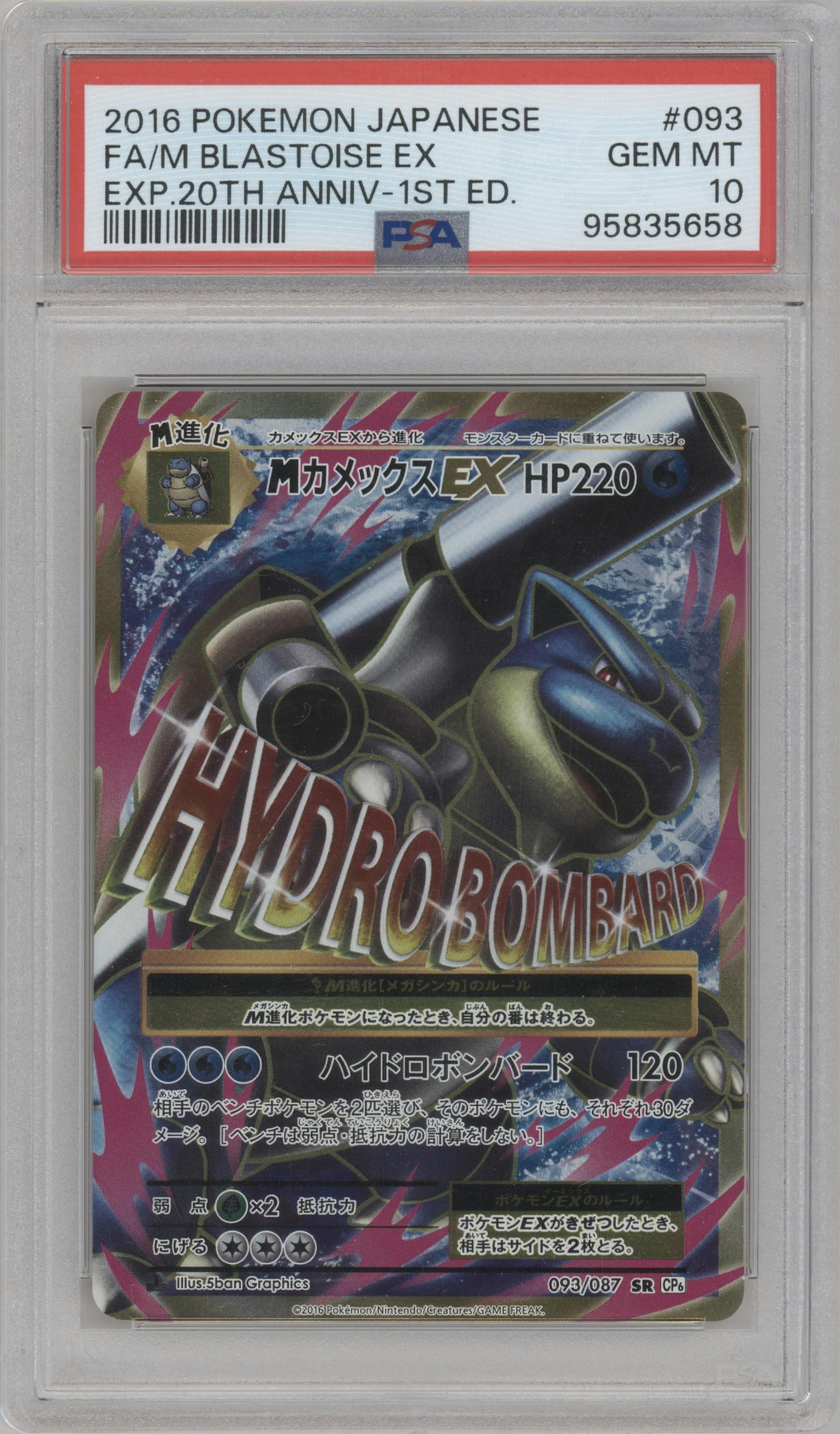 M Blastoise EX from the 2016 Pokemon XY JPN set graded by PSA and given an overall grade of 10.