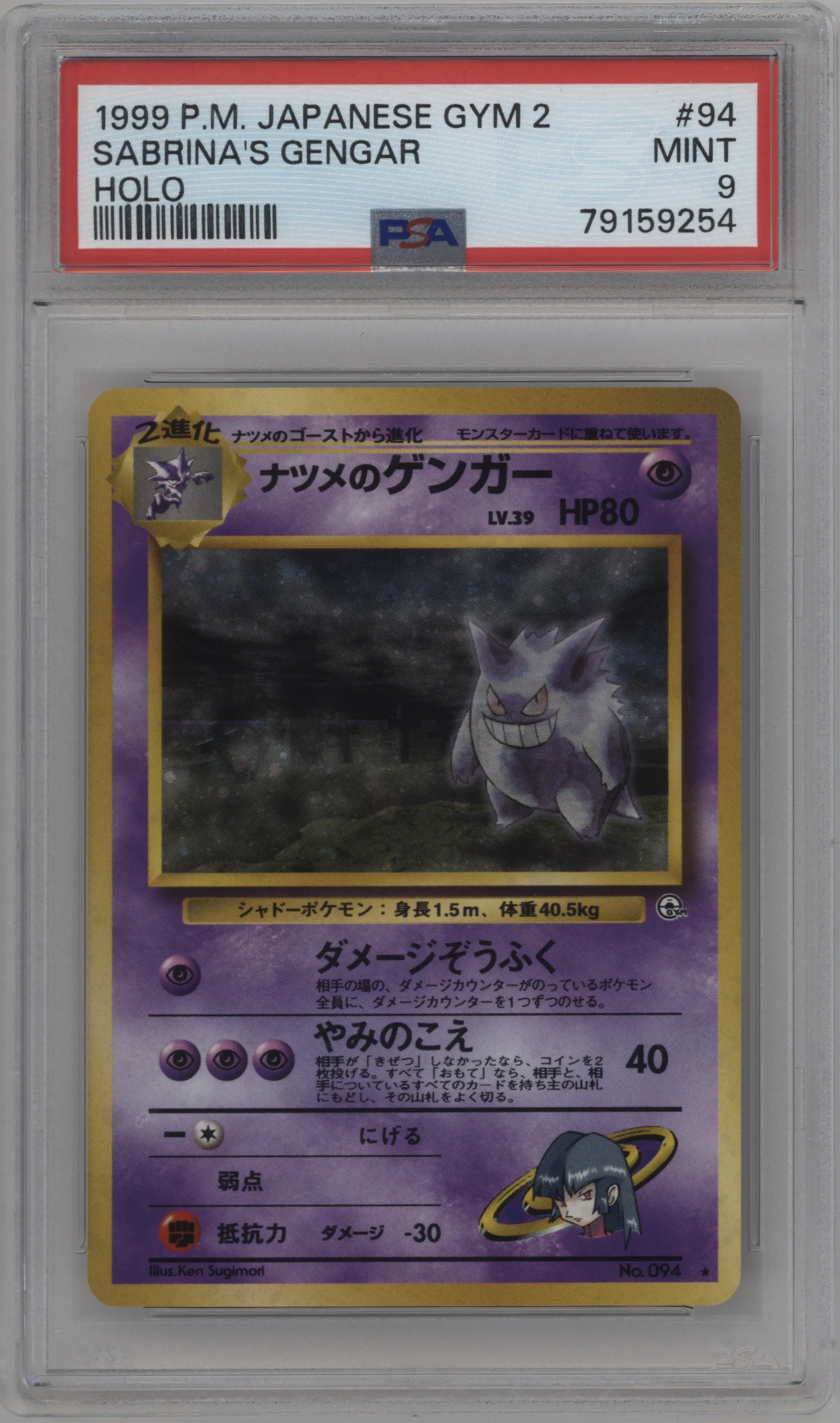 Sabrina's Gengar