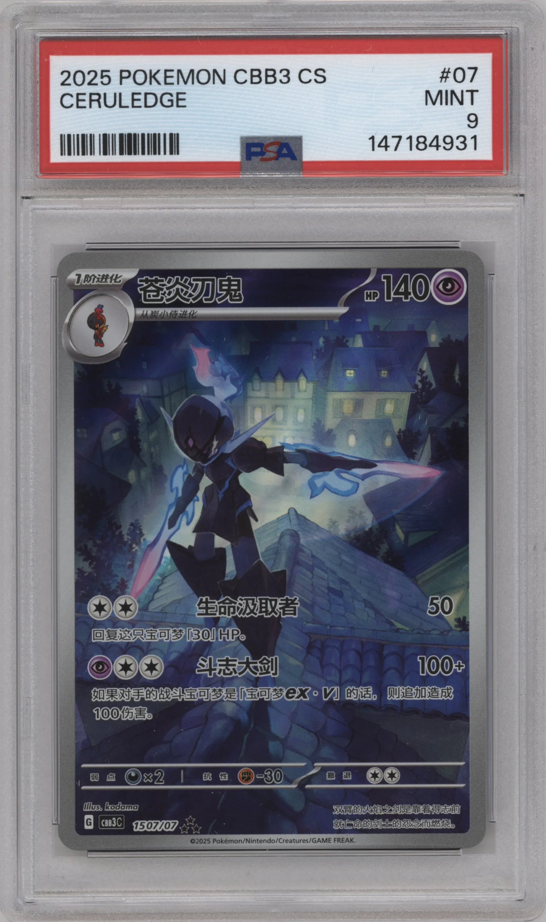 2025 Pokemon SV Chinese Gem Pack Ceruledge #1507 PSA 9