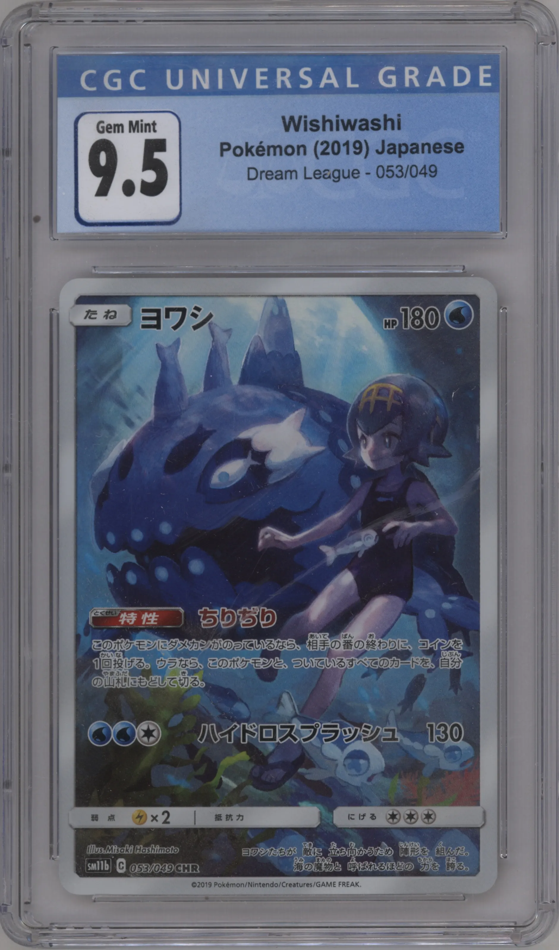 2019 Pokemon S&M JPN Dream League Wishiwashi #053 CGC 9.5