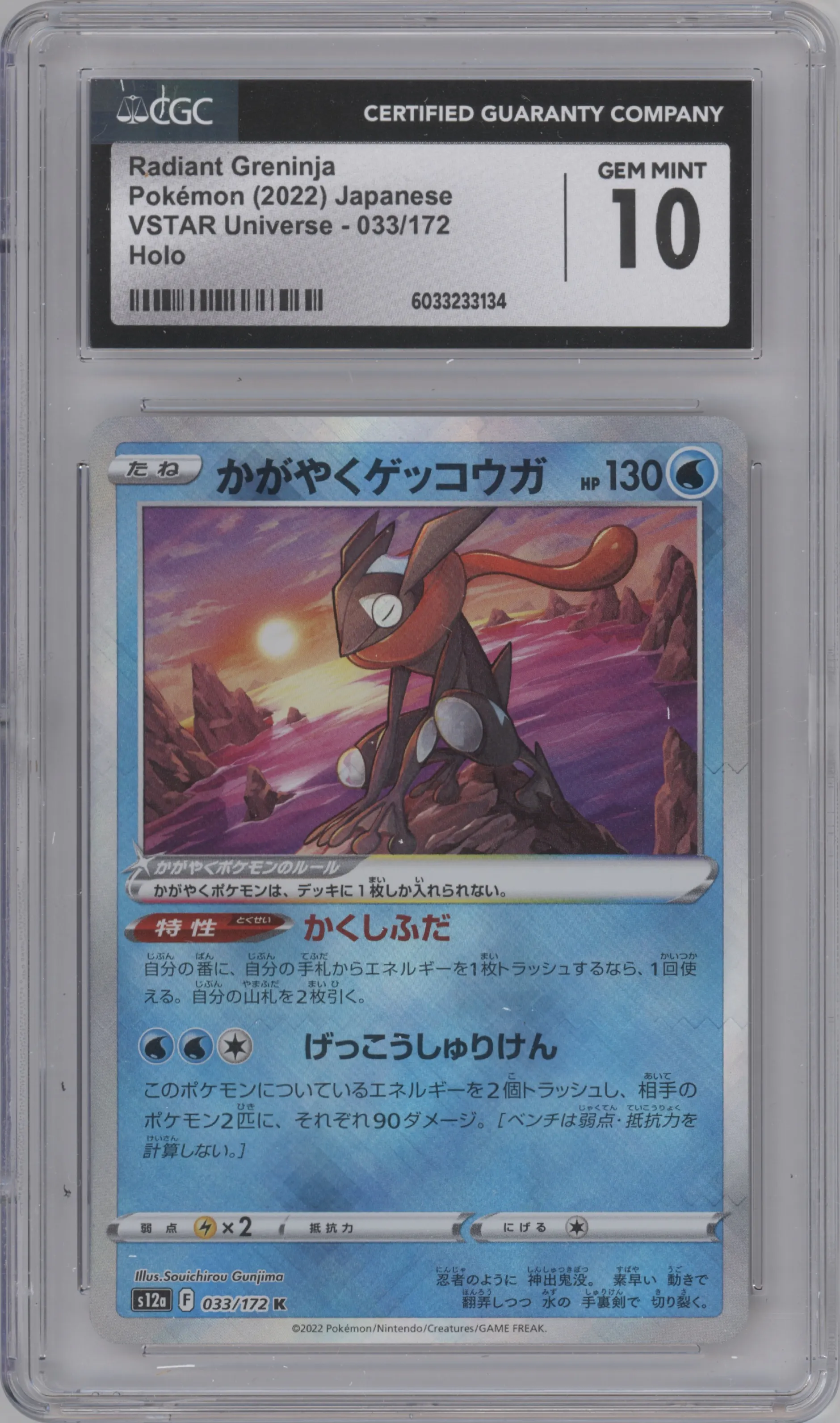 Radiant Greninja from the 2022 Pokemon SWSH JPN set graded by CSG and given an overall grade of 10.