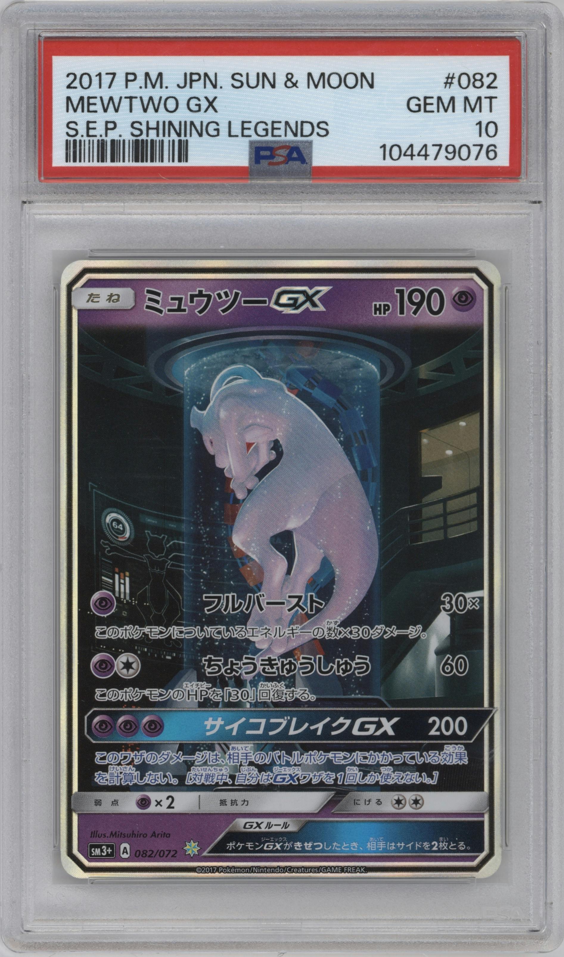Mewtwo GX