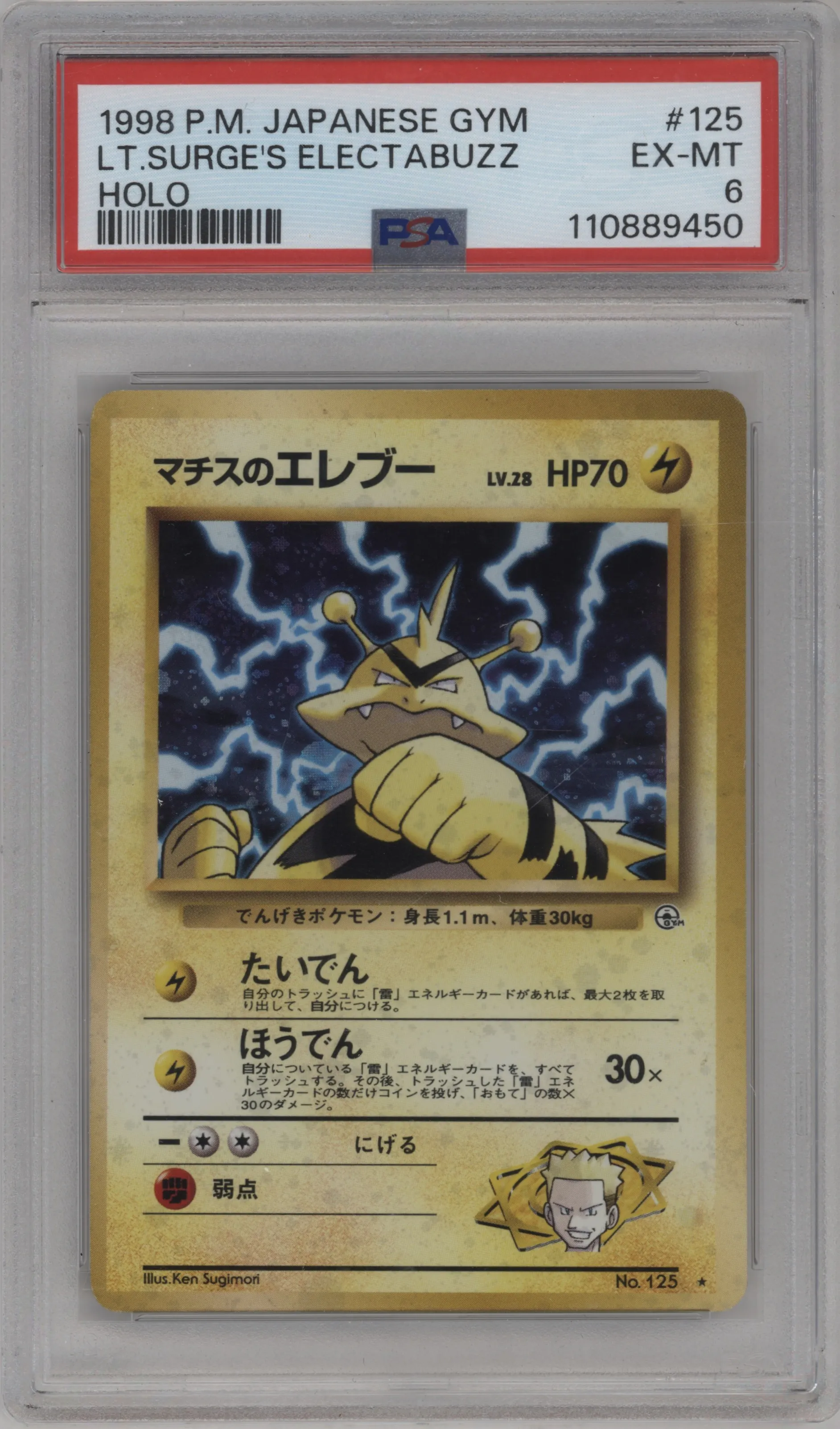 Lt. Surge's Electabuzz