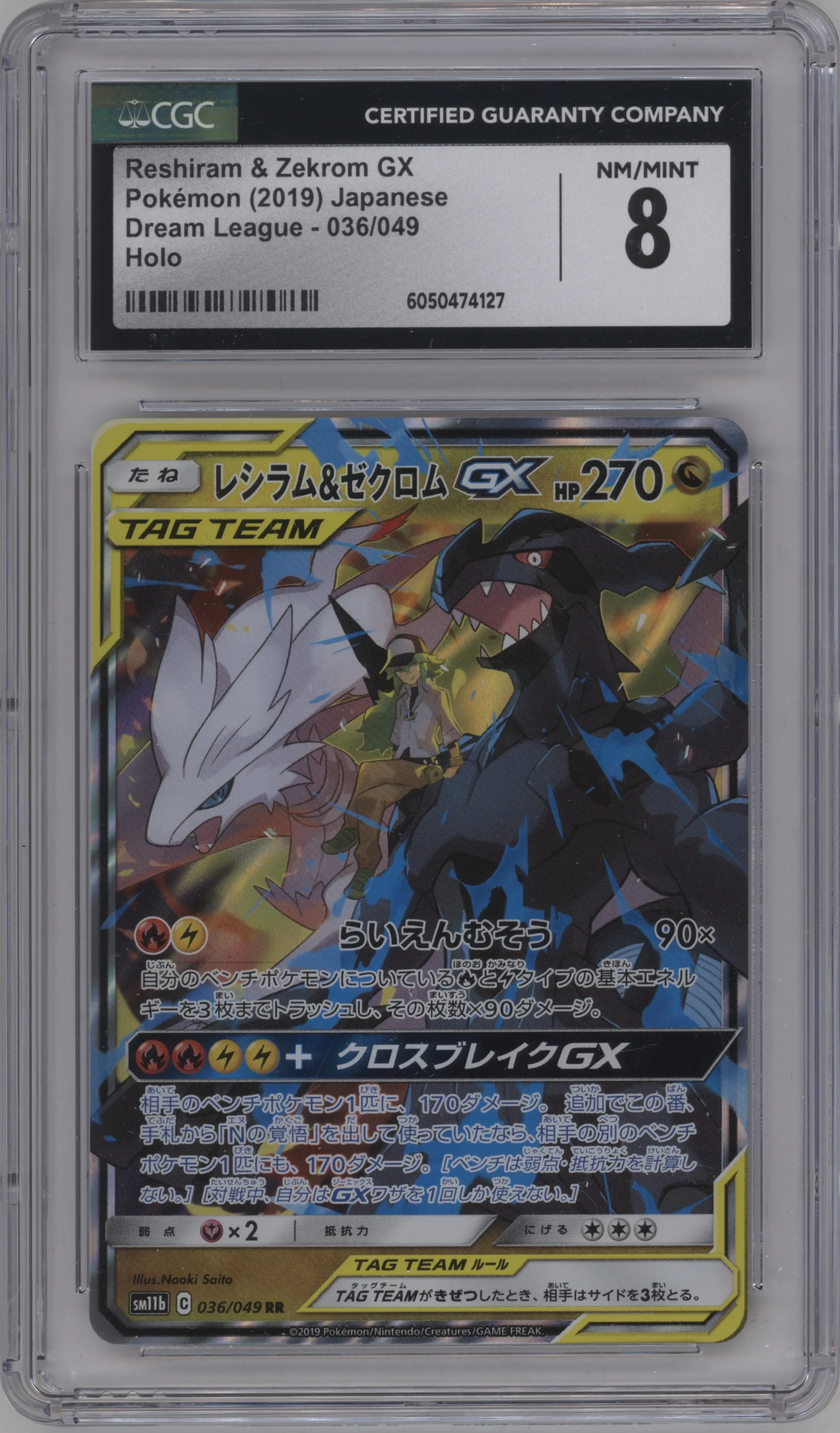 Reshiram & Zekrom GX