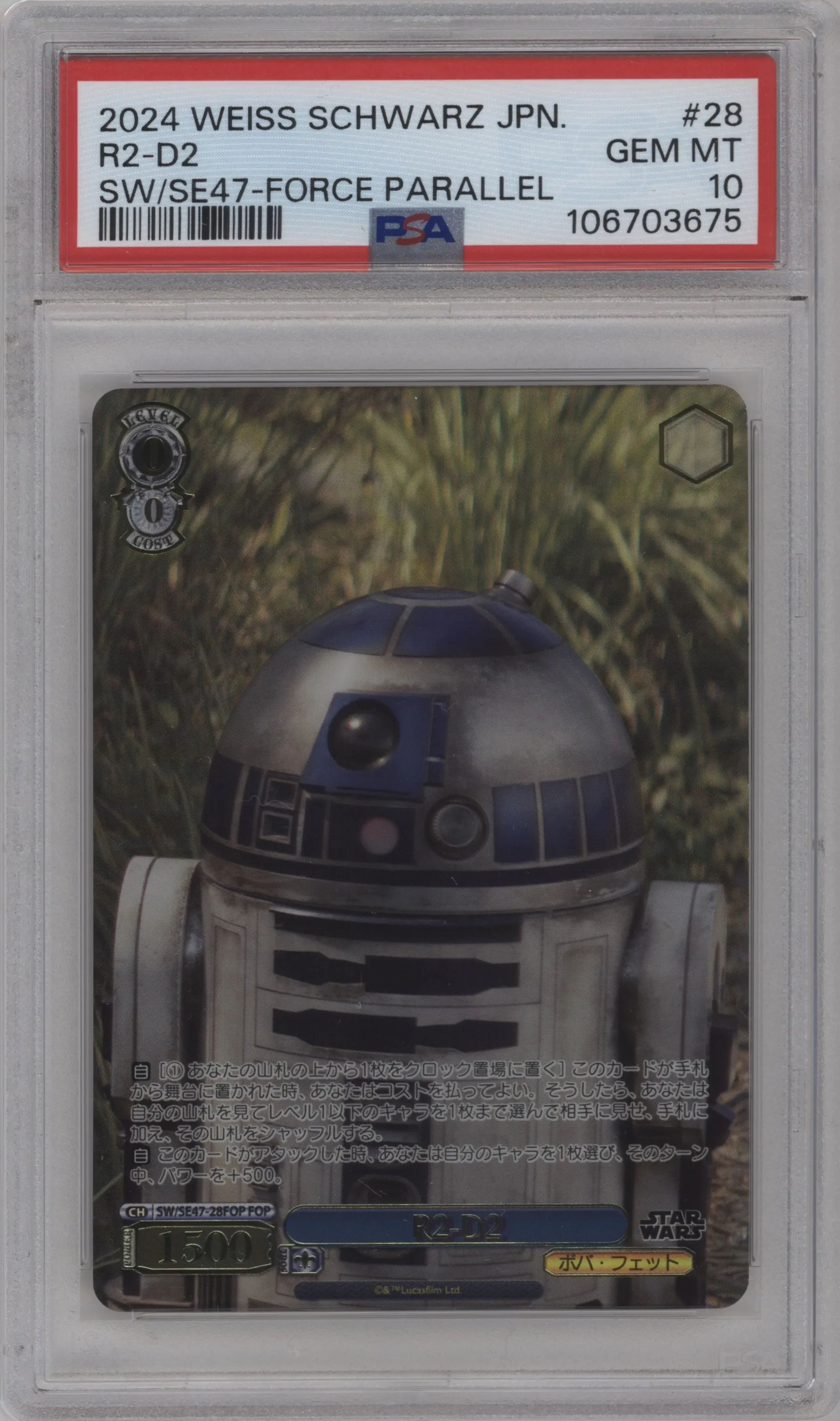 R2-D2