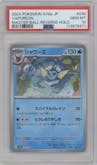 Vaporeon from the 2024 Pokemon SV JPN set featuring a Master Ball parallel graded by PSA and given an overall grade of 10.