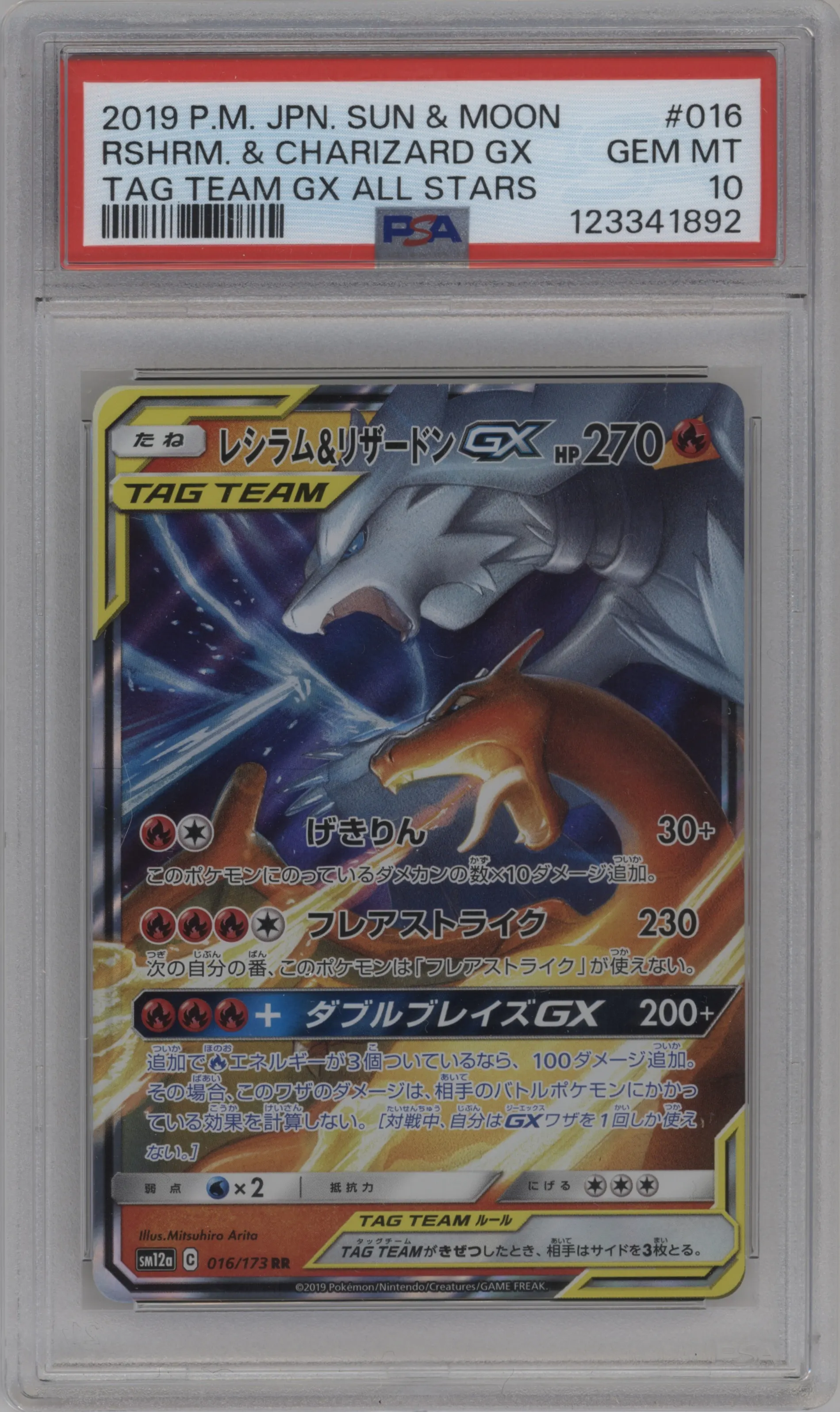 Reshiram & Charizard GX
