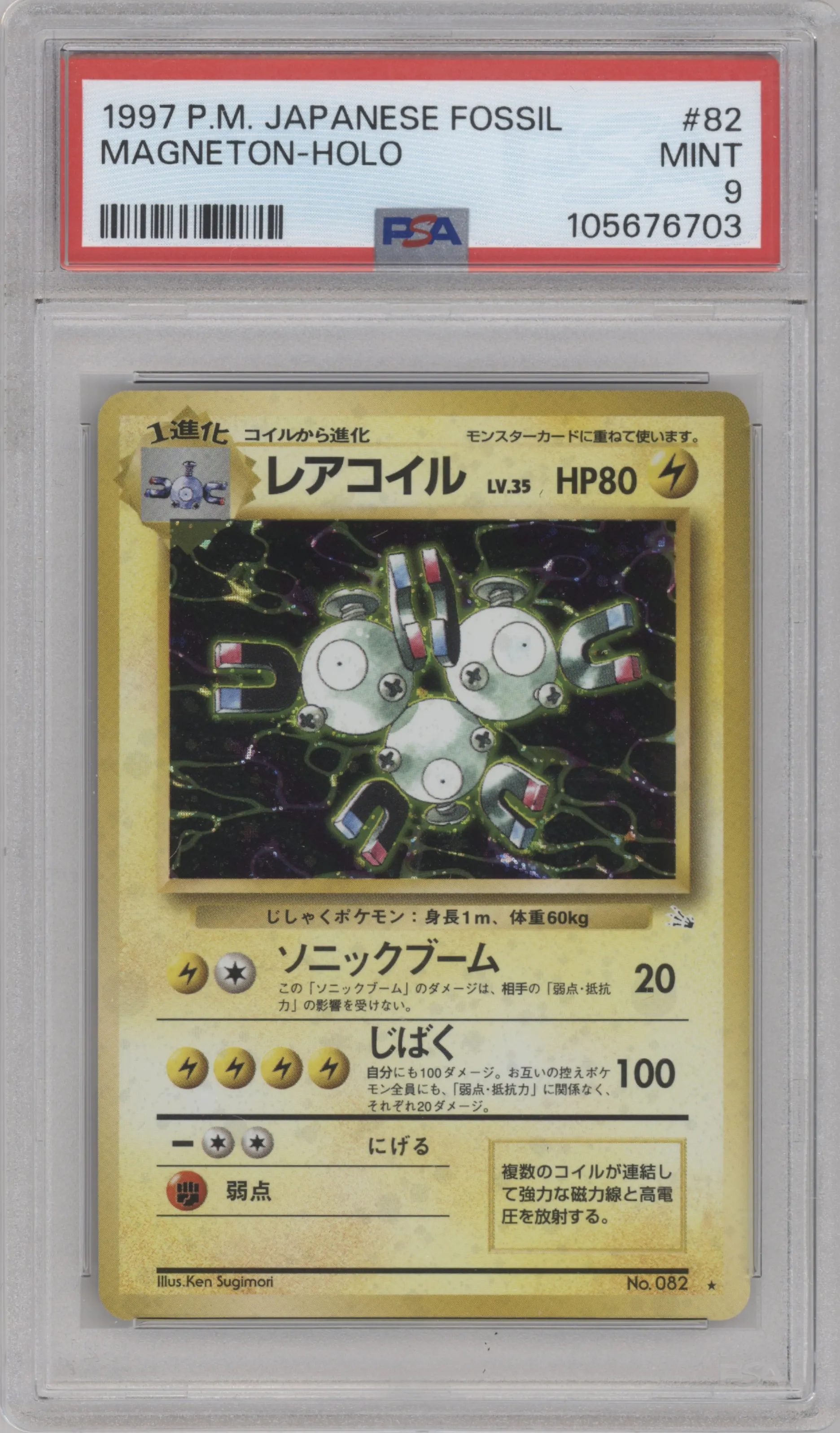 Magneton from the 1997 Pokemon JPN set graded by PSA and given an overall grade of 9.