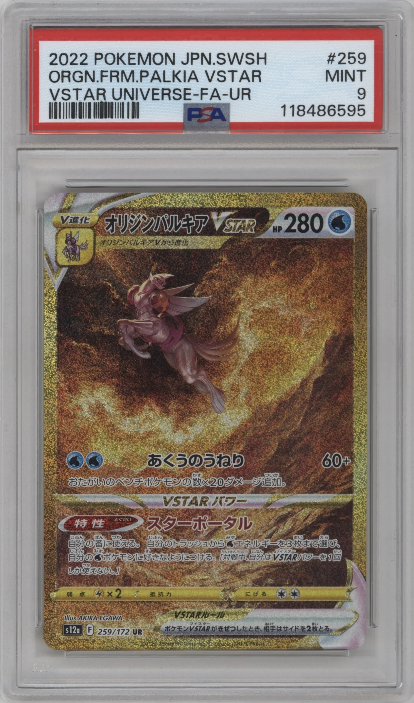 2022 Pokemon SWSH JPN VSTAR Universe Origin Forme Palkia VSTAR #259 PSA 9