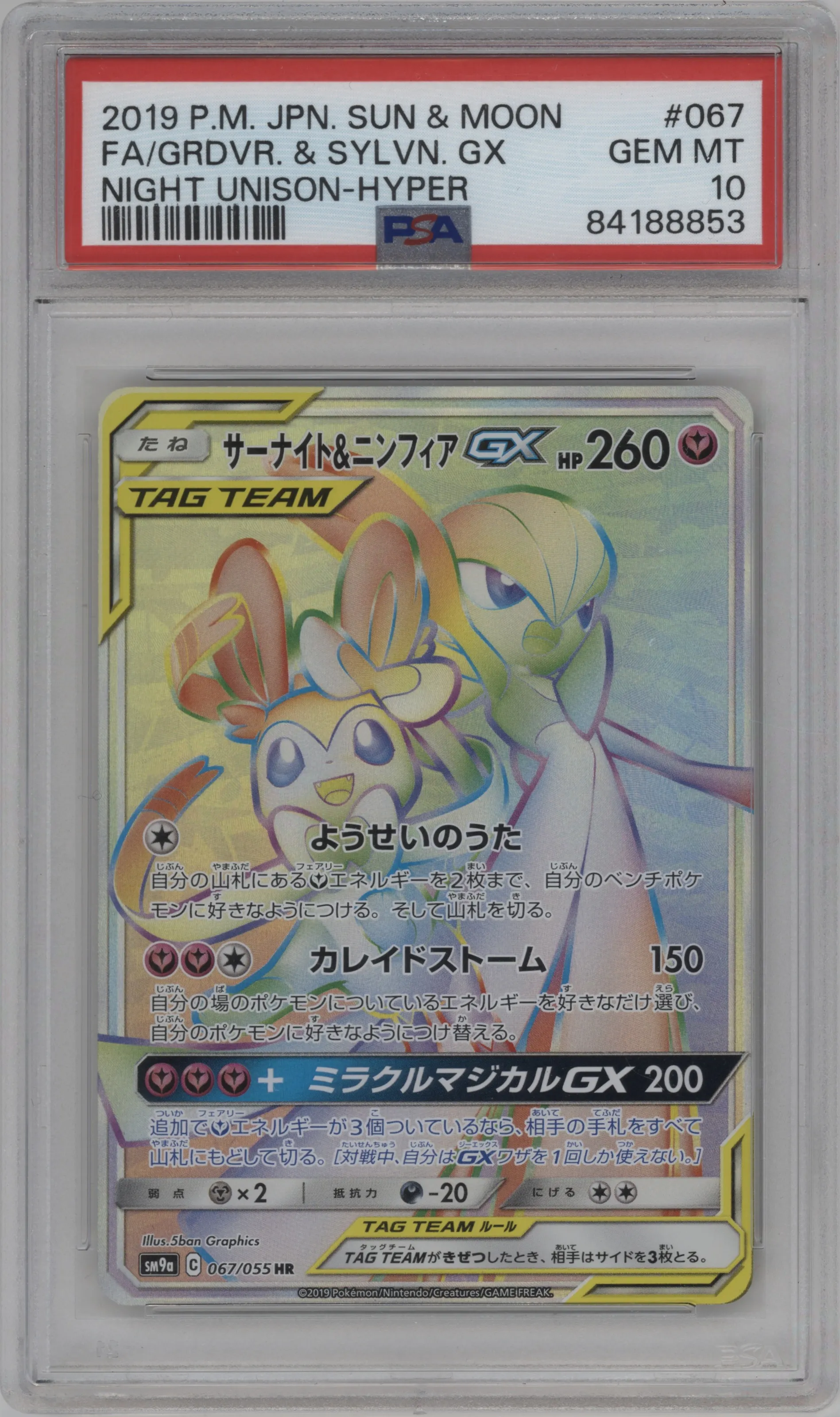 Gardevoir & Sylveon GX