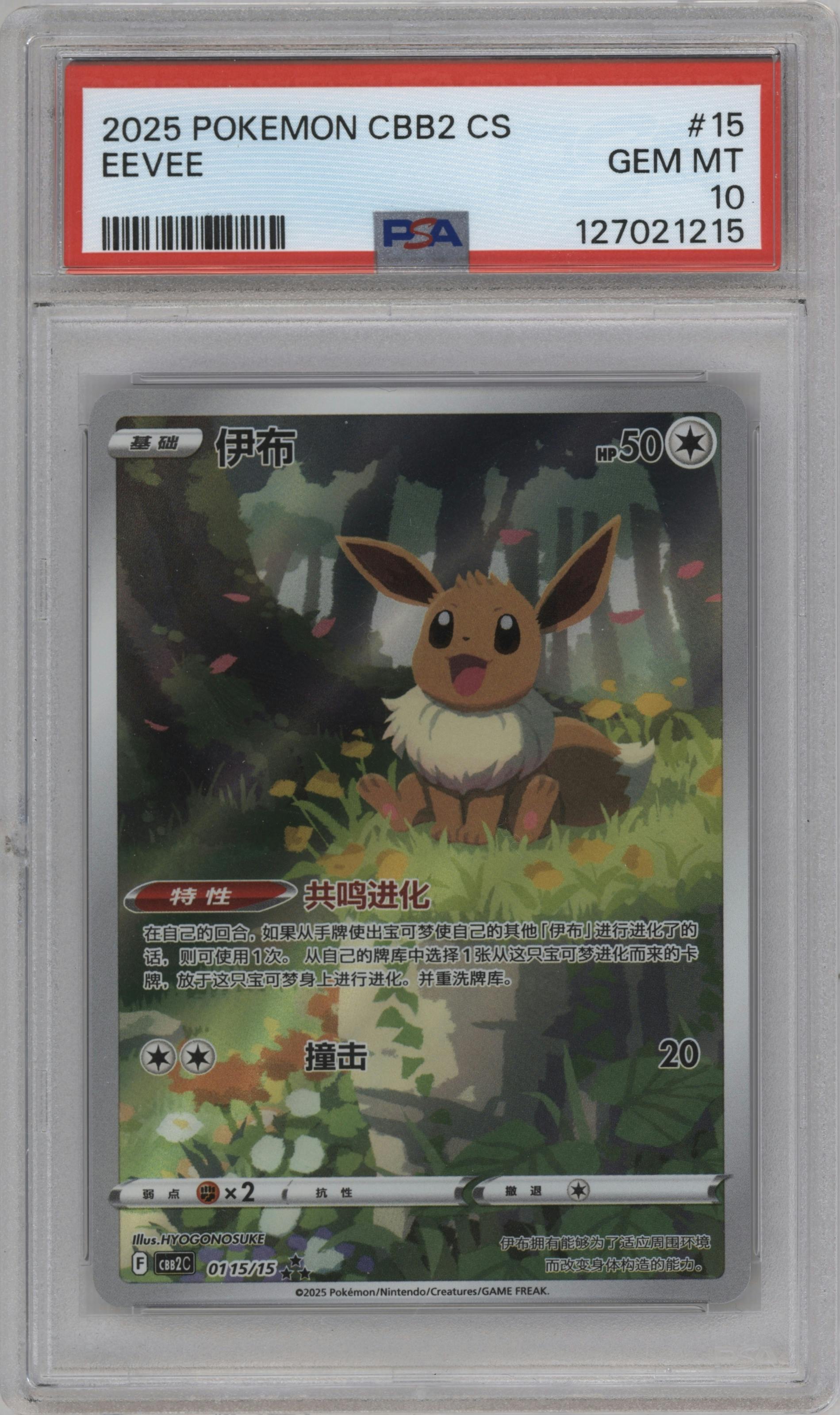 Eevee