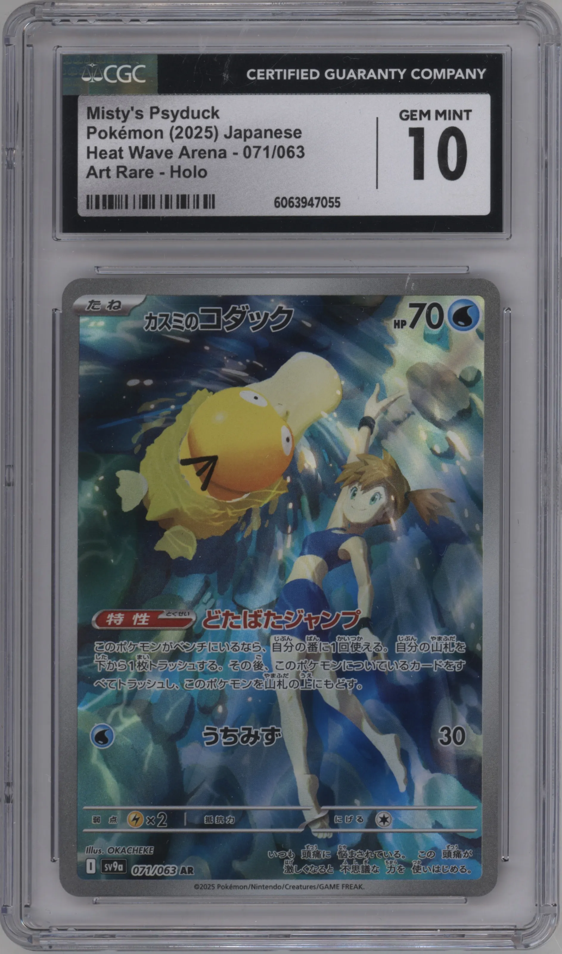 2025 Pokemon SV JPN Hot Air Arena Misty's Psyduck CGC 10