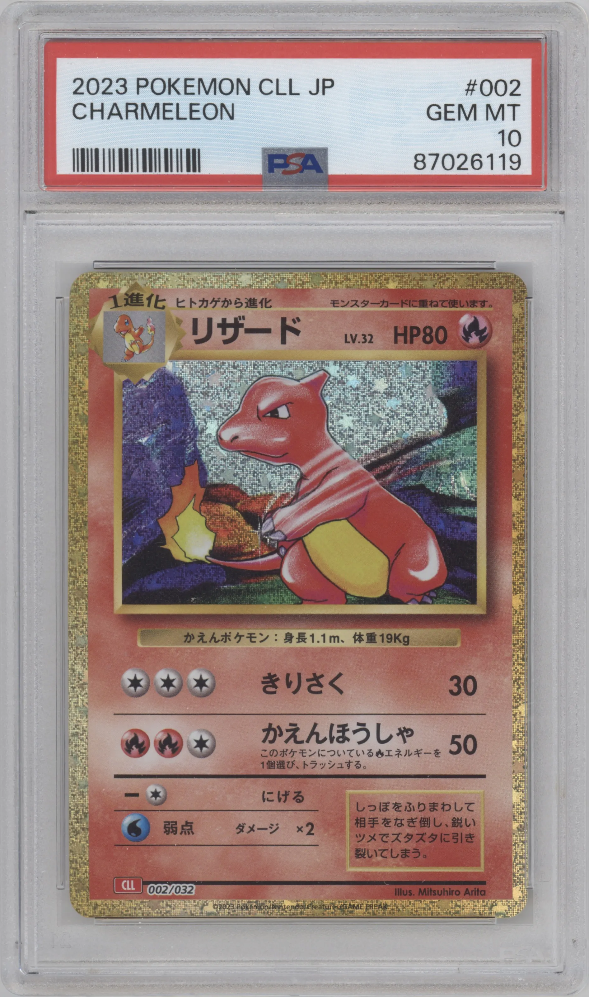 Charmeleon from the 2023 Pokemon CLL Japanese set graded by PSA and given an overall grade of 10.